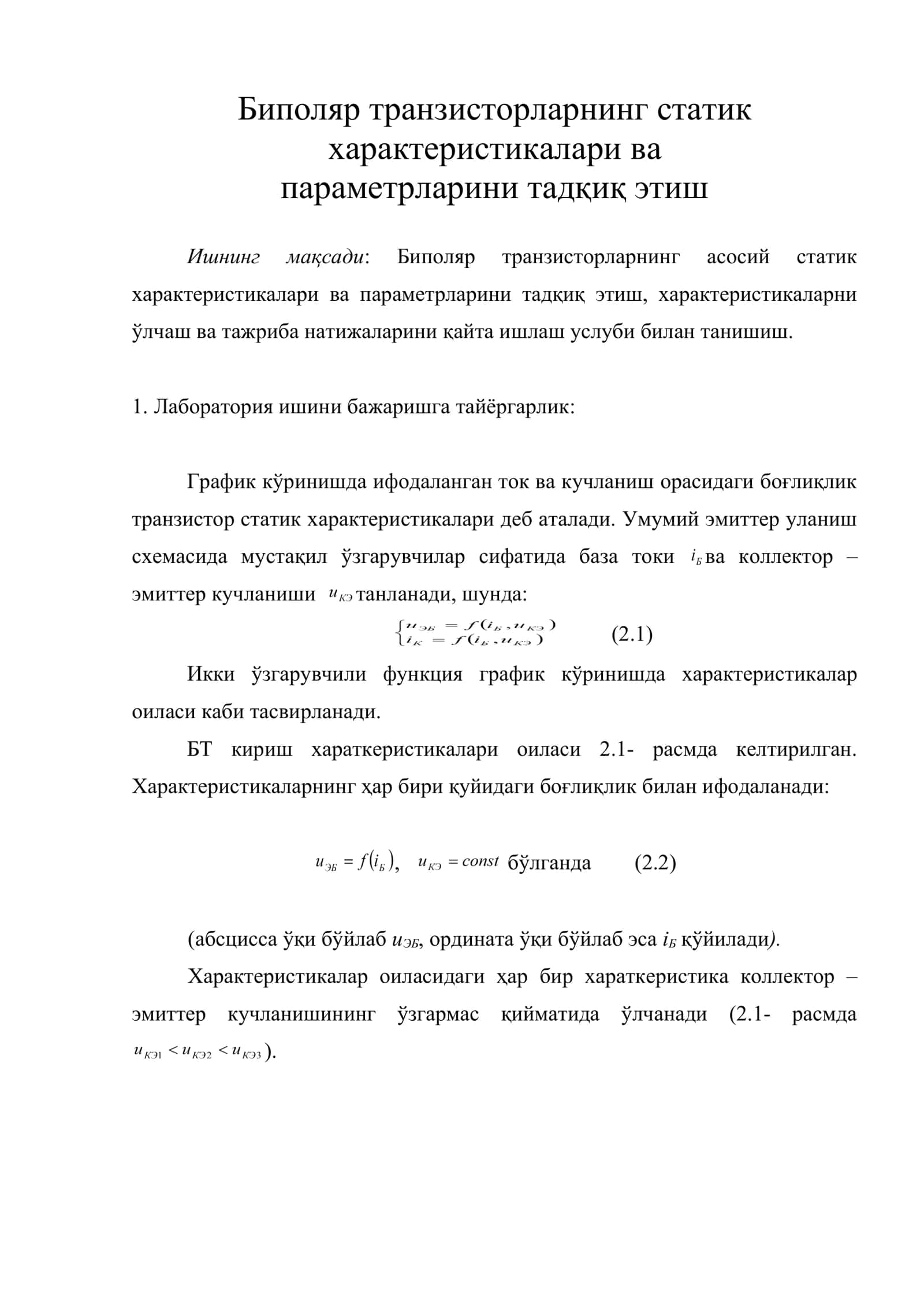 Биполяр транзисторларнинг статик характеристикалари ва параметрларини тадқиқ этиш 1