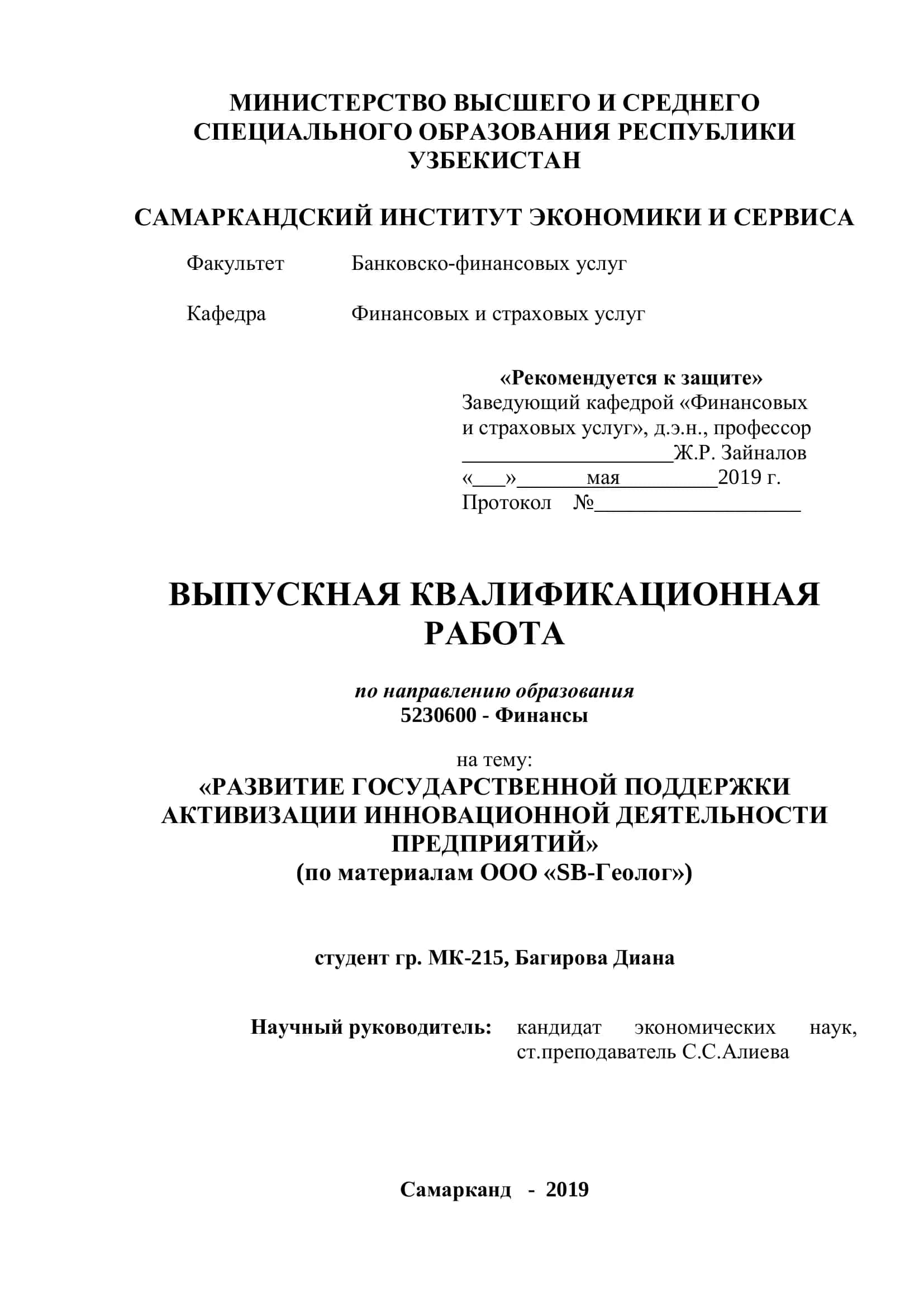 РАЗВИТИЕ ГОСУДАРСТВЕННОЙ ПОДДЕРЖКИ АКТИВИЗАЦИИ ИННОВАЦИОННОЙ ДЕЯТЕЛЬНОСТИ ПРЕДПРИЯТИЙ 1