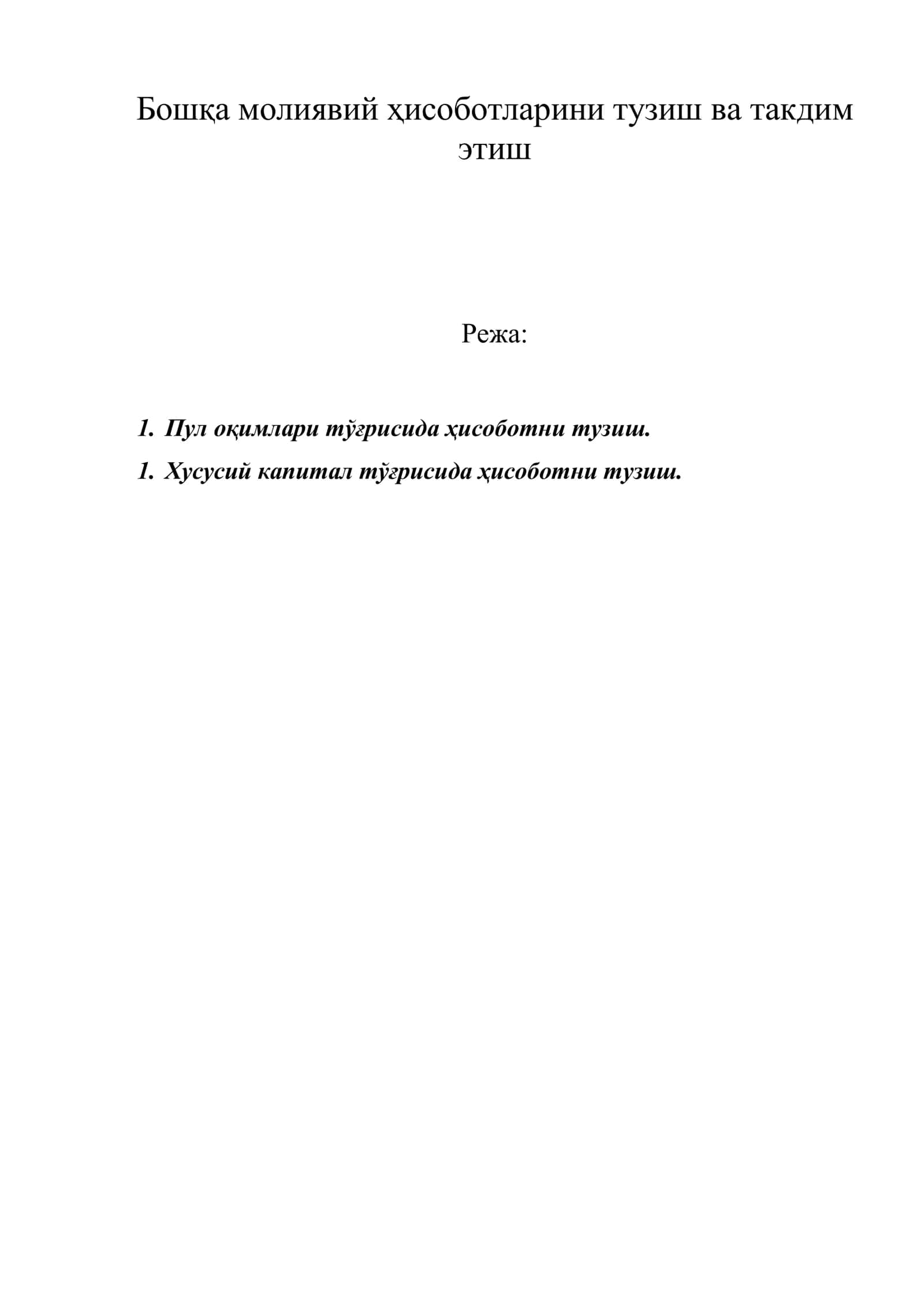 Бошқа молиявий ҳисоботларини тузиш ва такдим этиш 1