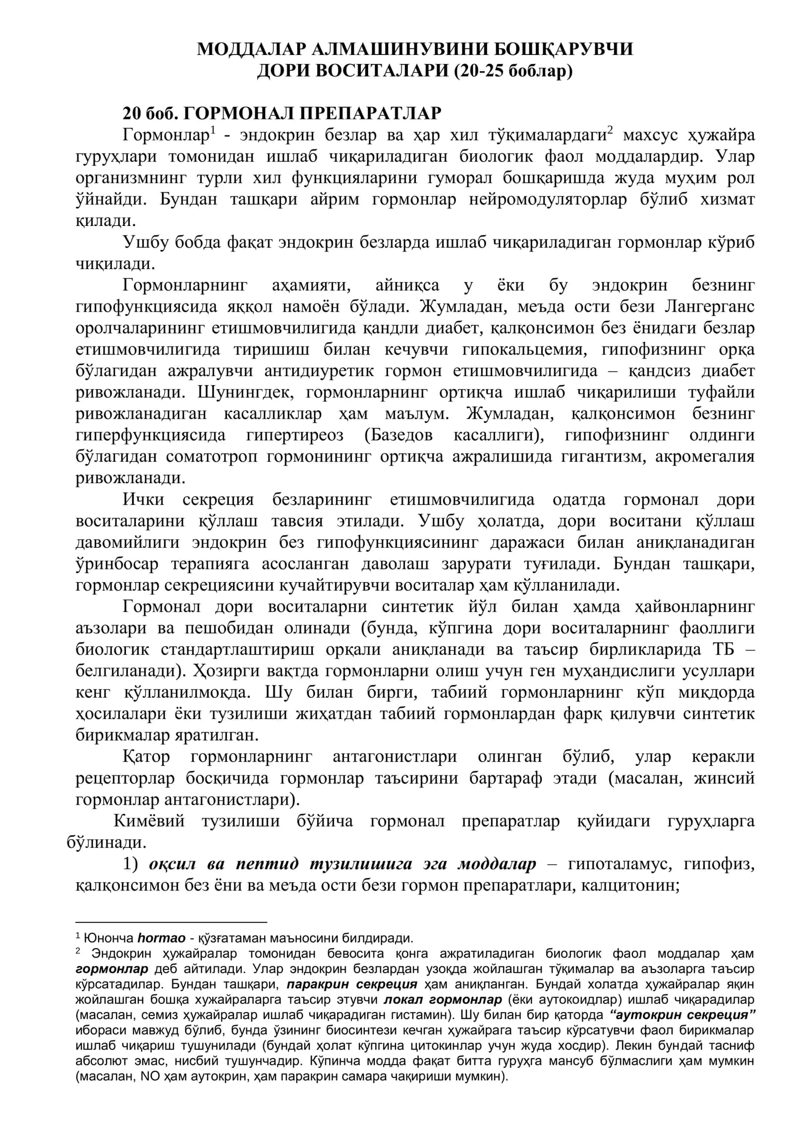 Гормонал препаратлар 1