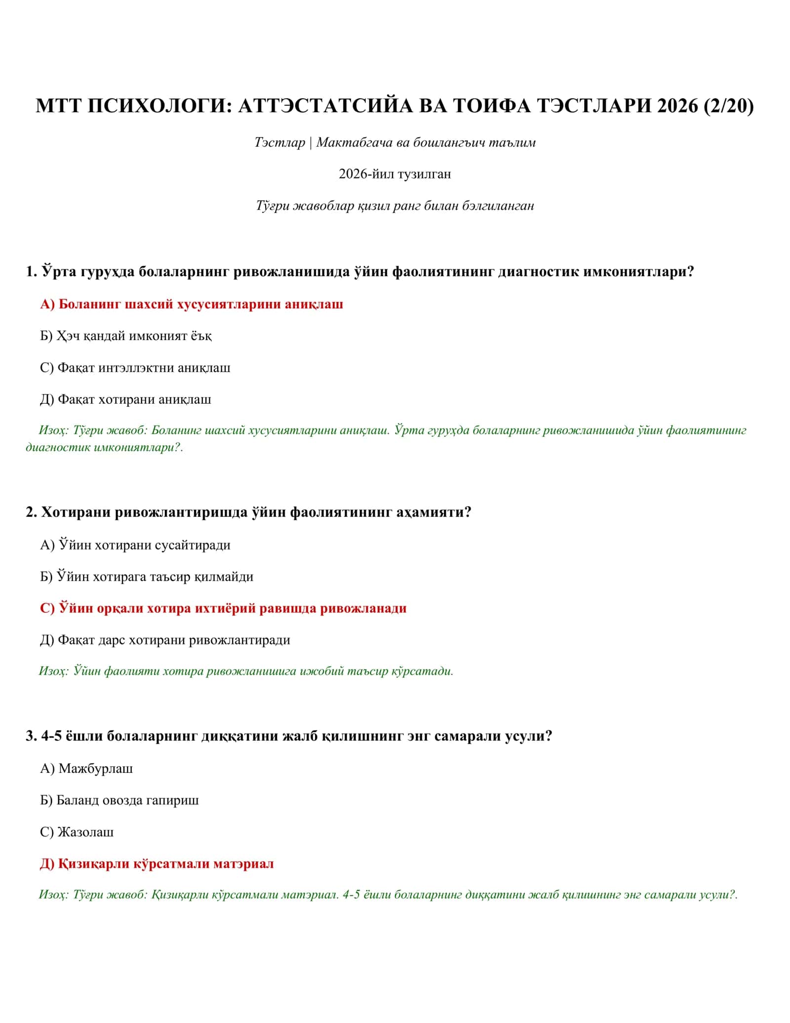 МТТ ПСИХОЛОГИ: АТТЭСТАТСИЙА ВА ТОИФА ТЭСТЛАРИ 2026 1