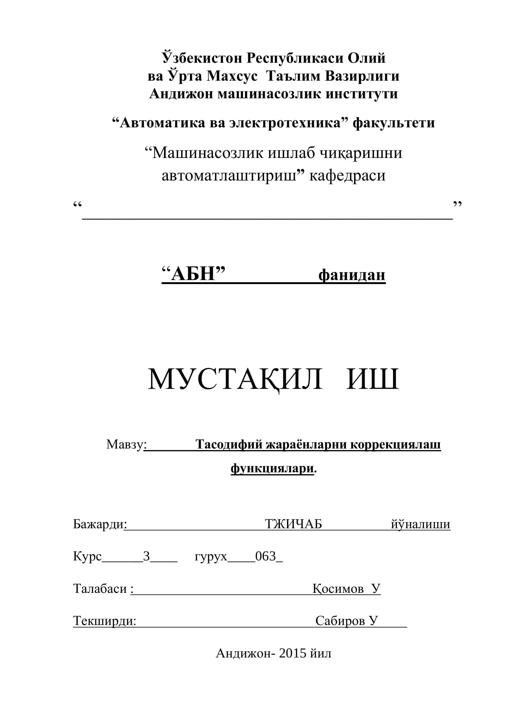 Тасодифий жараёнларни коррекциялаш функциялари 1