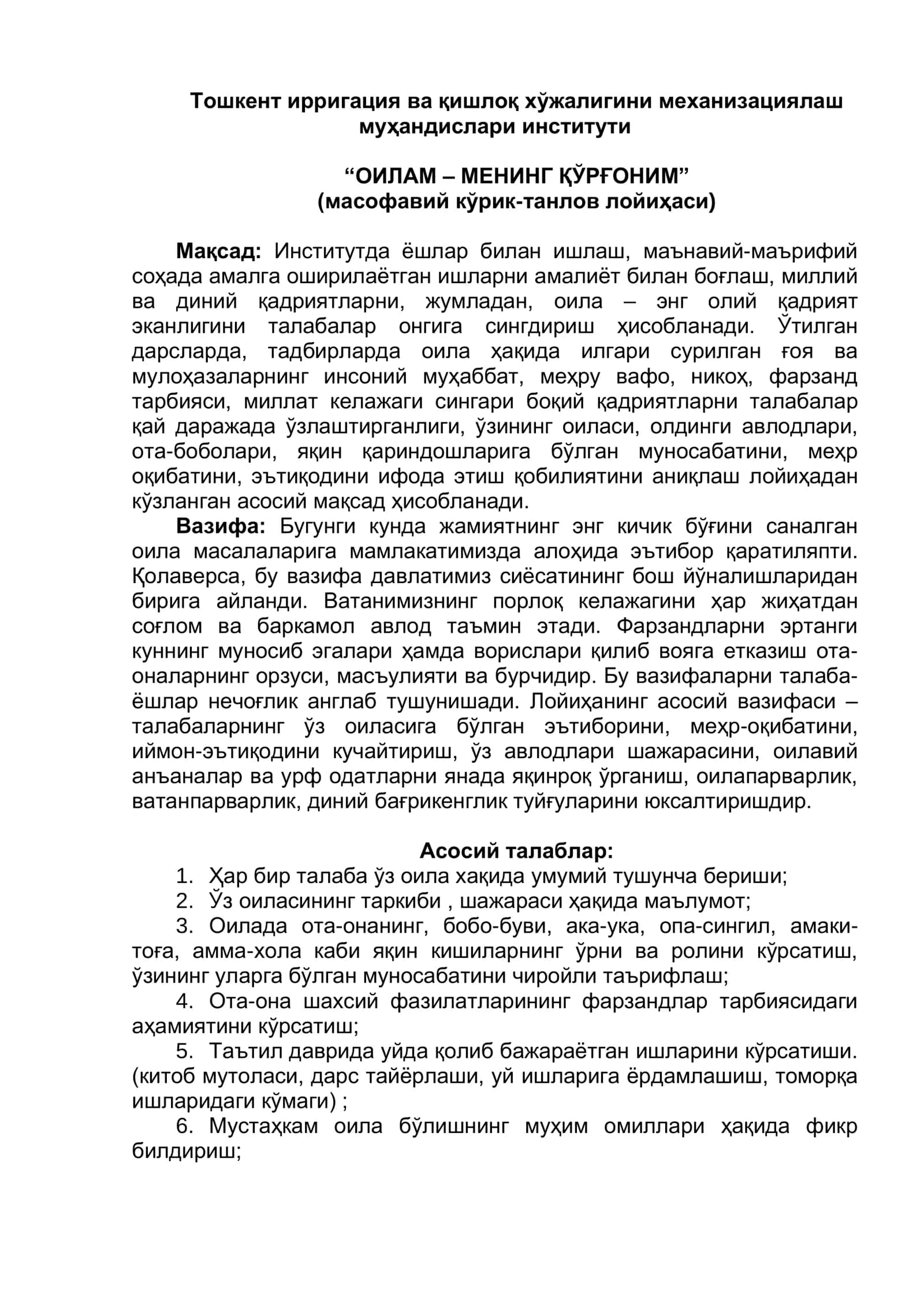 “ОИЛАМ – МЕНИНГ ҚЎРҒОНИМ” (масофавий кўрик-танлов лойиҳаси) 1