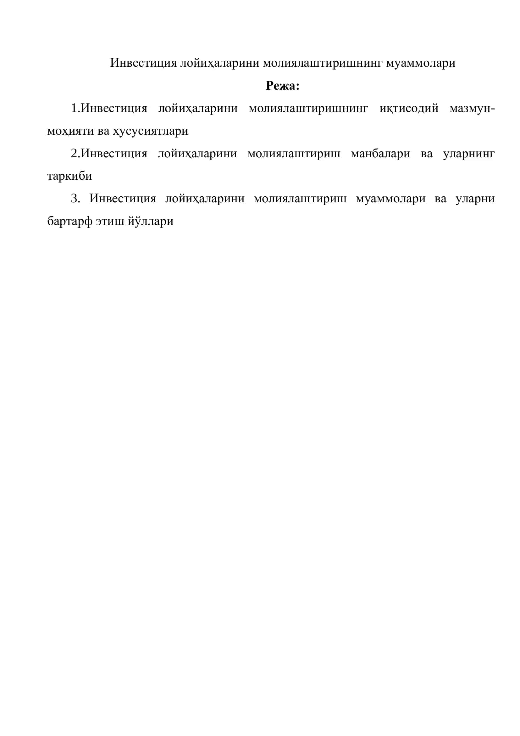 Инвестиция лойиҳаларини молиялаштиришнинг муаммолари 1