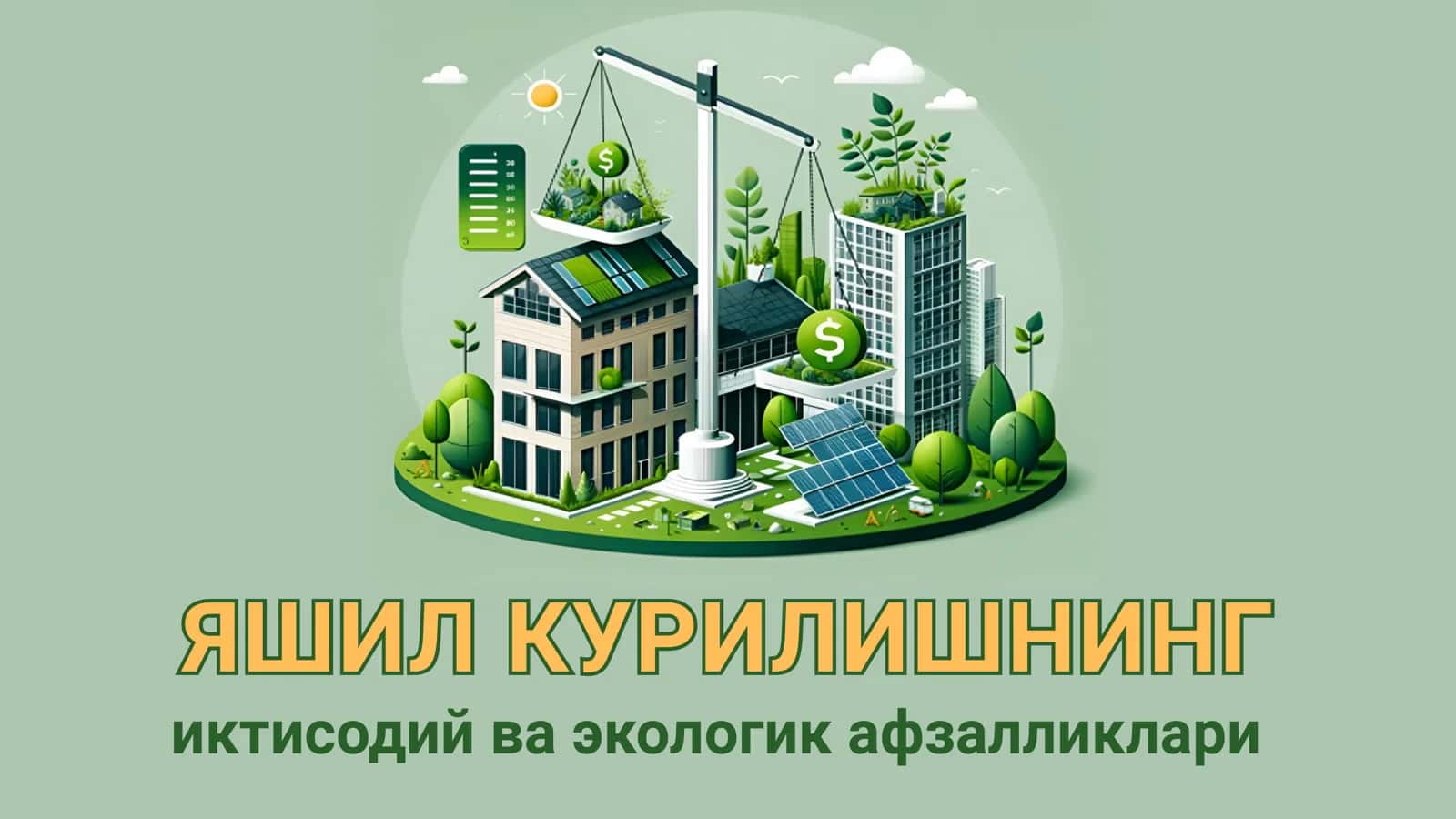 Яшил курилишнинг иктисодий ва экологик афзалликлари 1