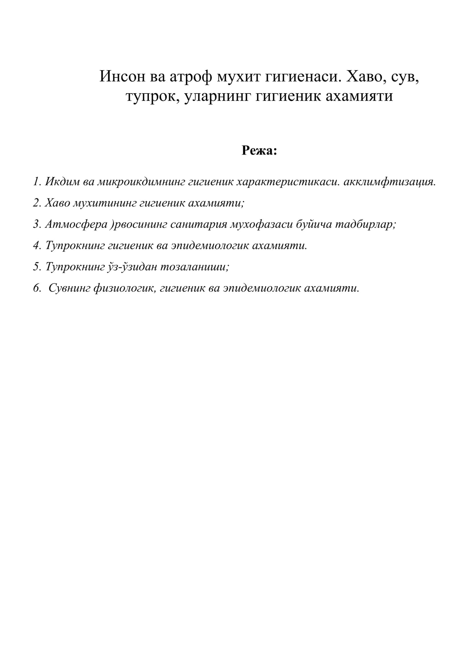 Инсон ва атроф мухит гигиенаси. Хаво, сув, тупрок, уларнинг гигиеник ахамияти 1