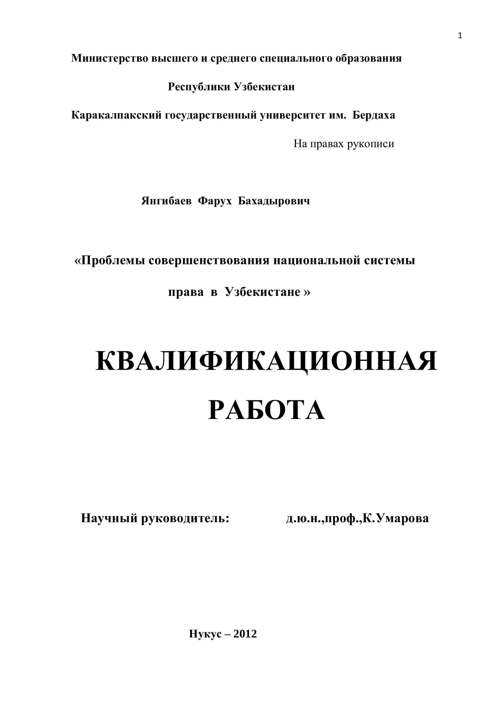 «Проблемы совершенствования национальной системы права в Узбекистане » 1