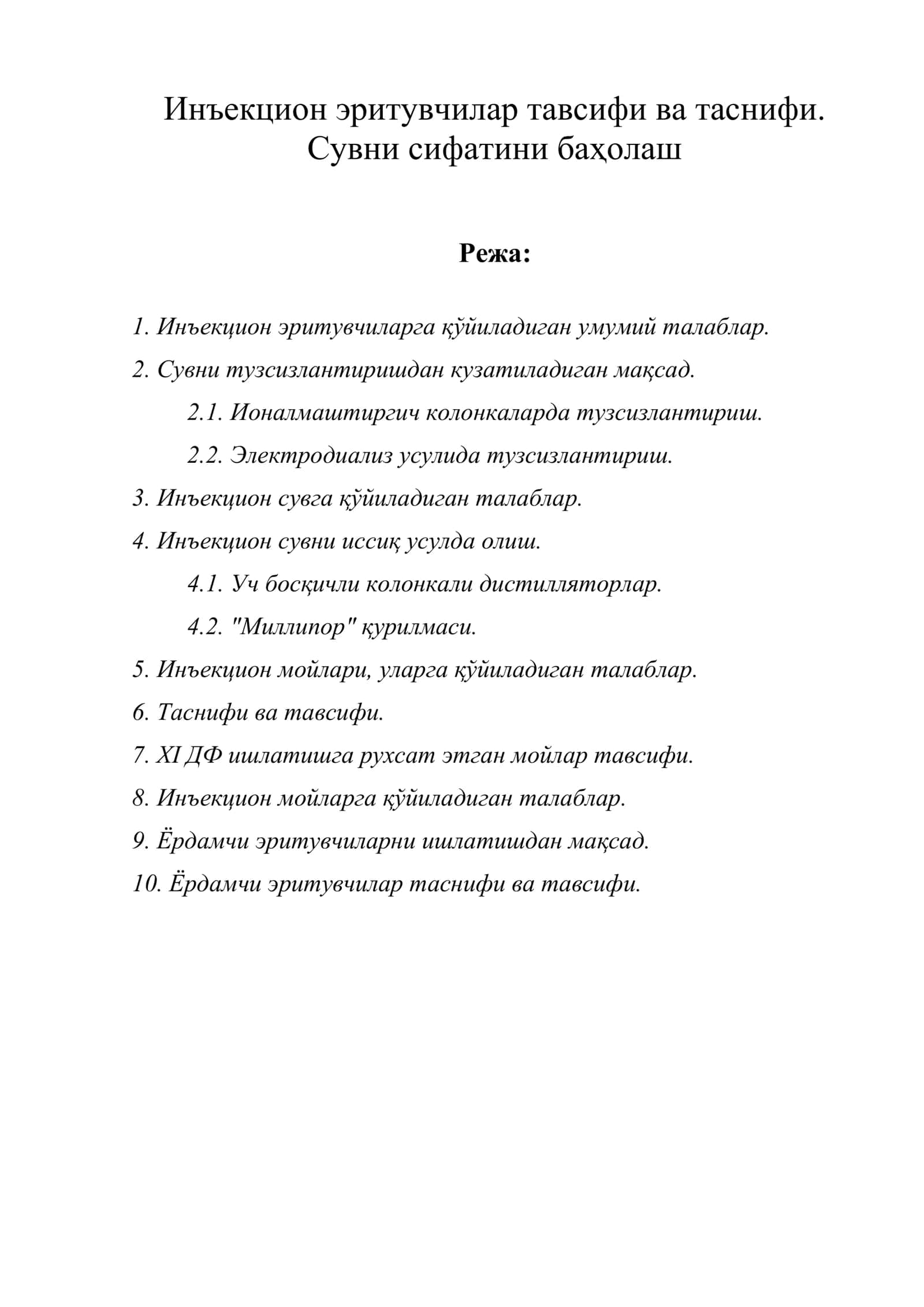 Инъекцион эритувчилар тавсифи ва таснифи 1