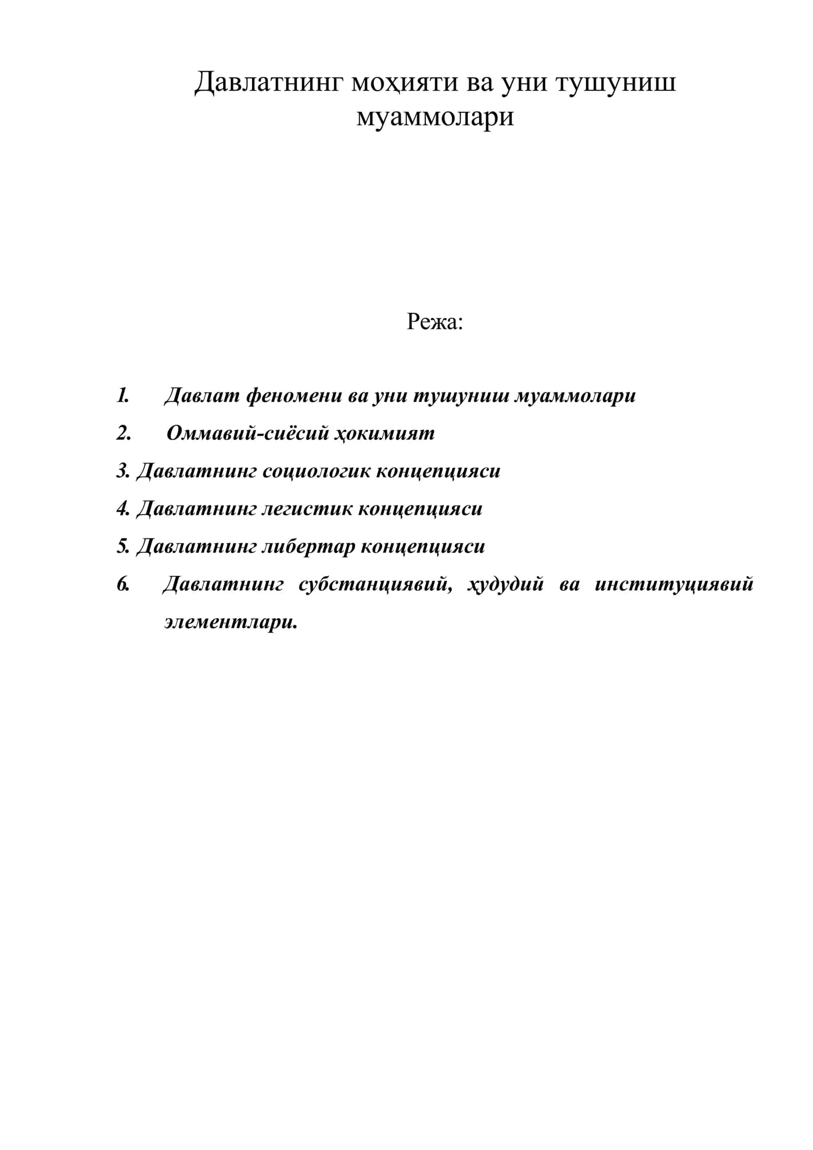 Давлатнинг моҳияти ва уни тушуниш муаммолари 1