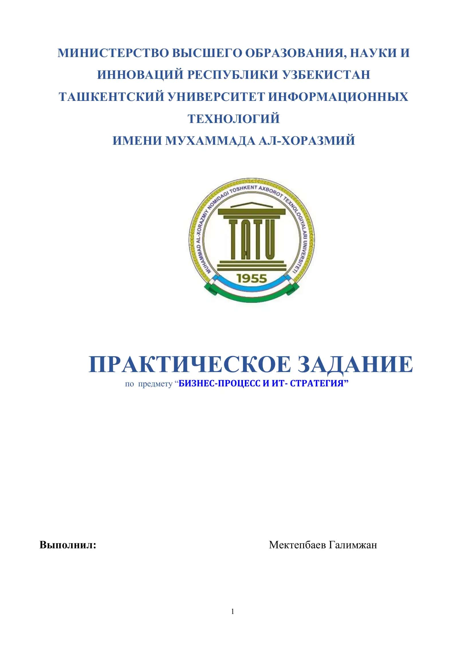 МОДЕЛИ БИЗНЕС-ПРОЦЕССОВ ДЕКАНАТА ПЕДАГОГИЧЕСКОГО ВУЗА 1