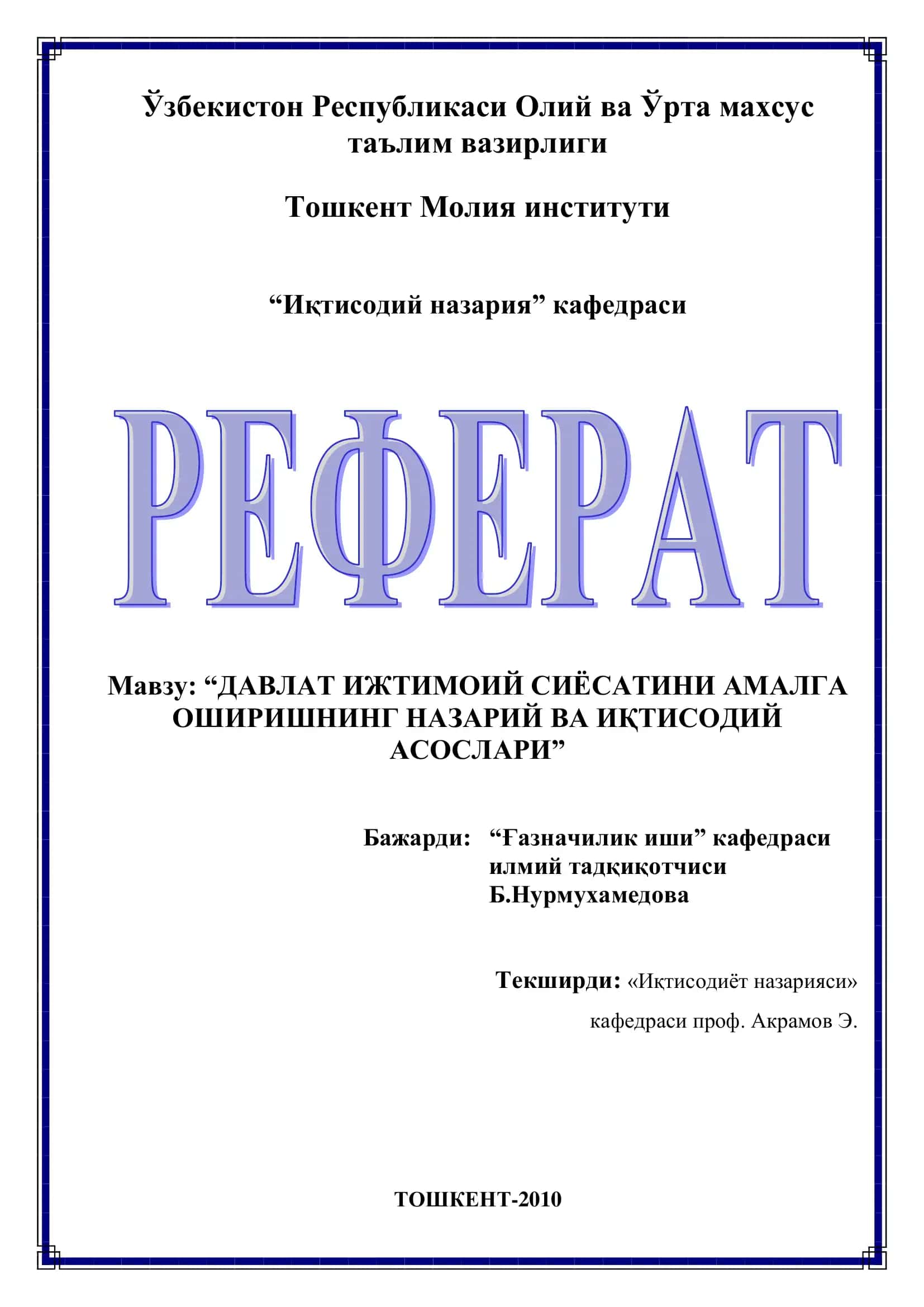Иқтисодий назария 1