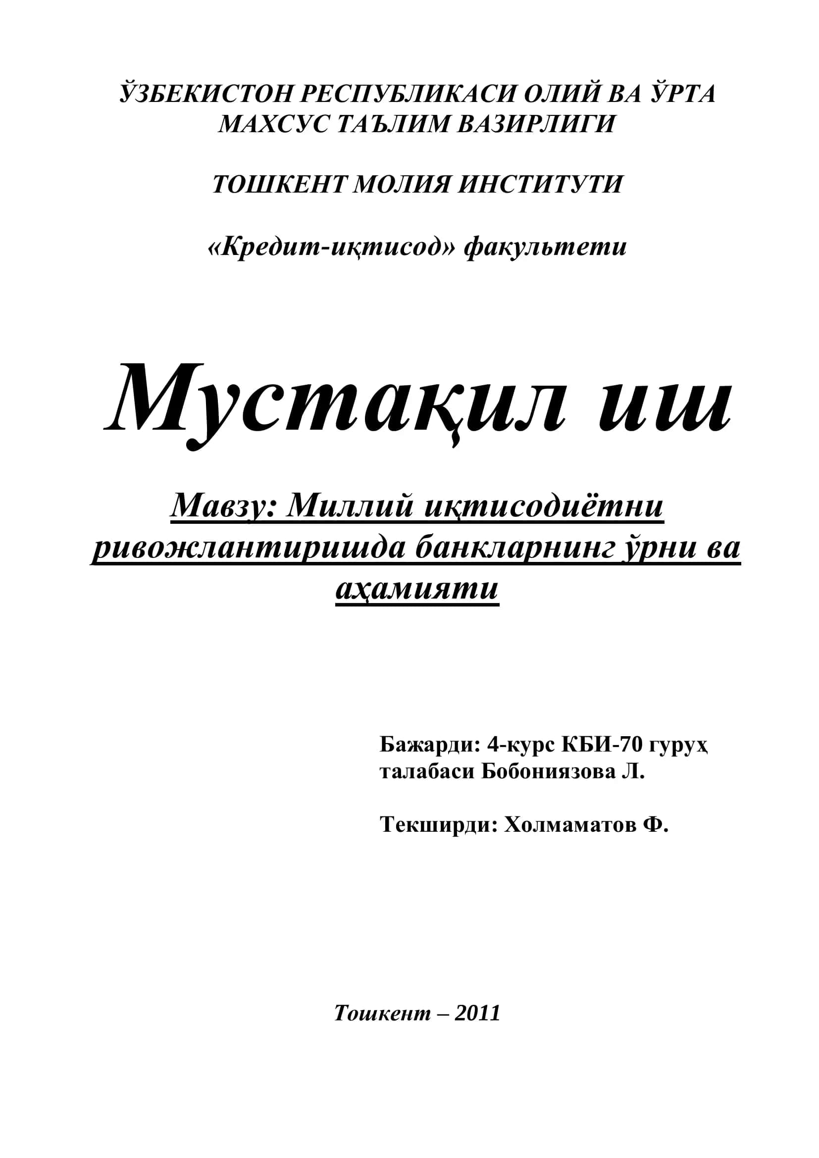 Миллий иқтисодиётни ривожлантиришда банкларнинг ўрни ва аҳамияти 1