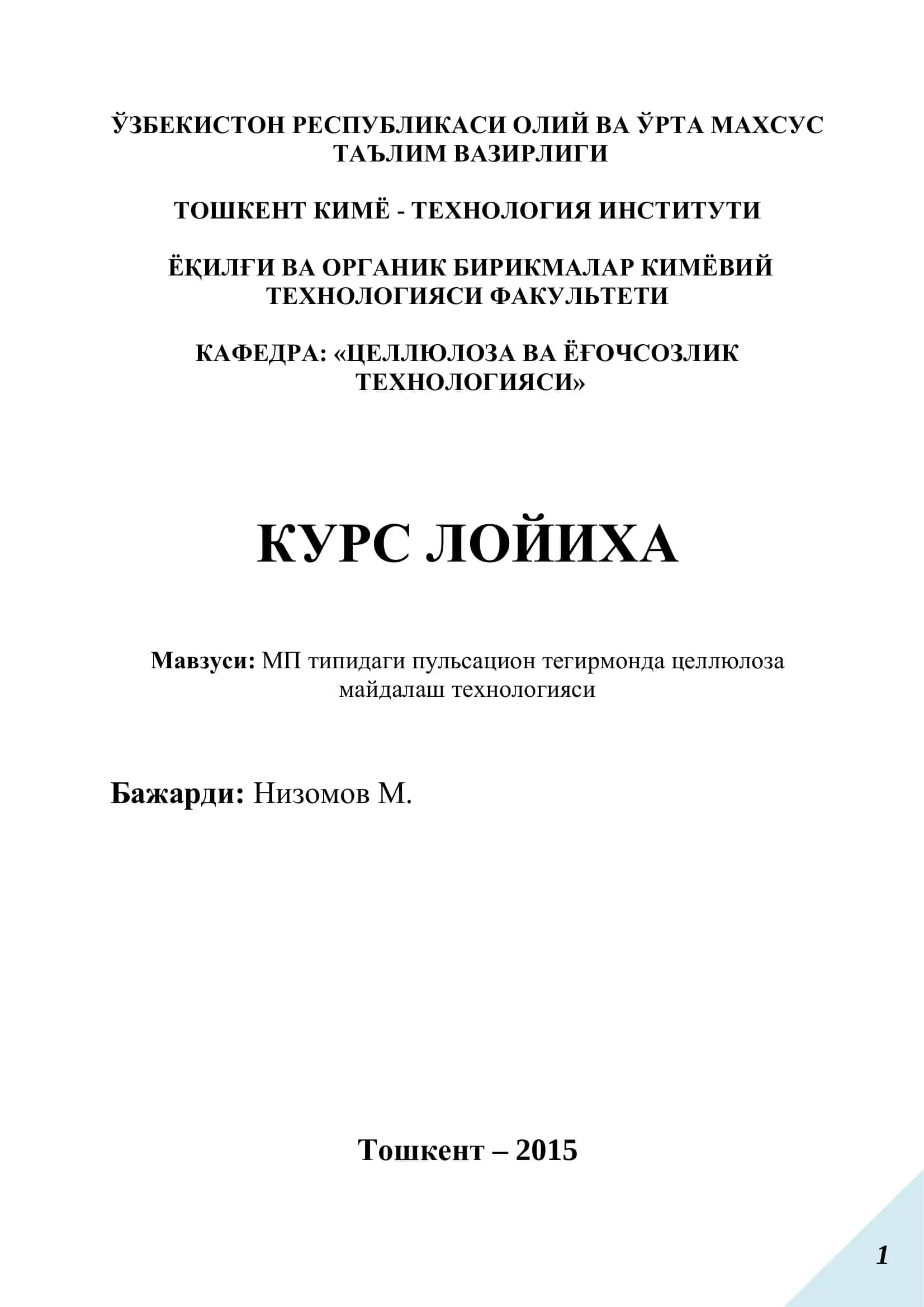 МП типидаги пульсацион тегирмонда целлюлоза майдалаш технологияси 1