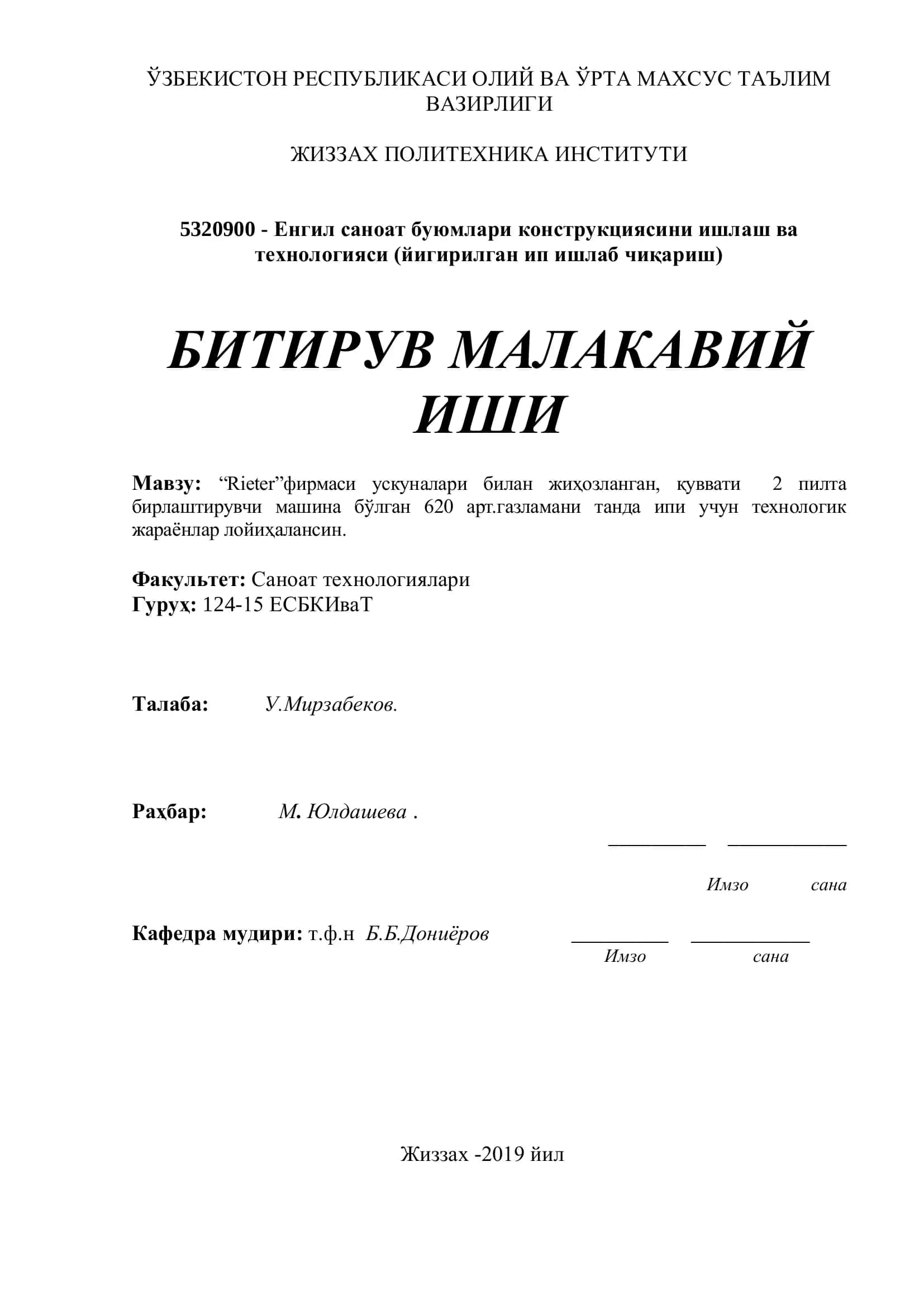 Rieter фирмаси ускуналари билан жиҳозланган, қуввати 2 пилта бирлаштирувчи машина бўлган 620 арт.газламани танда ипи учун технологик жараёнлар лойиҳалансин 1