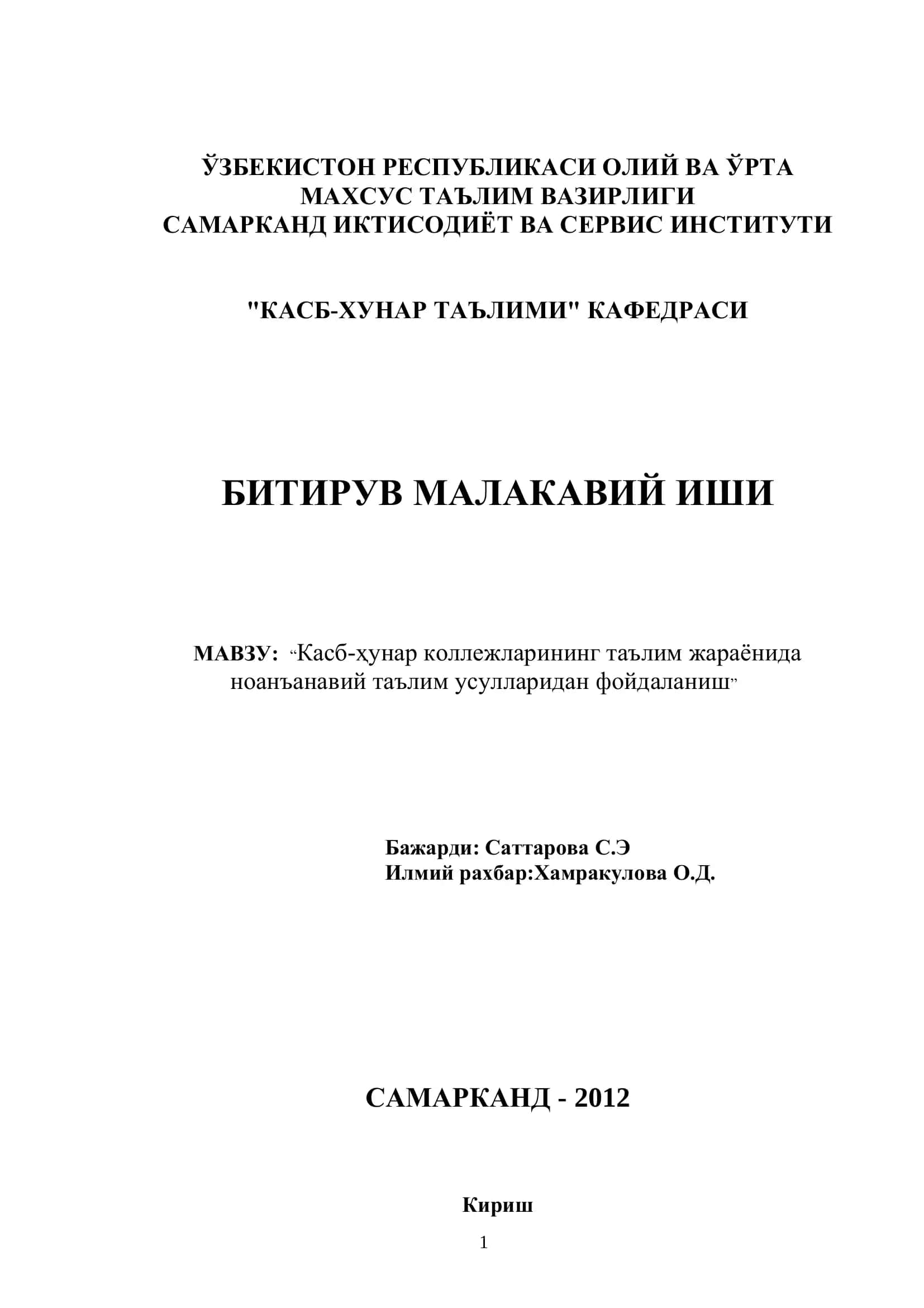 Касб-ҳунар коллежларининг таълим жараёнида 1