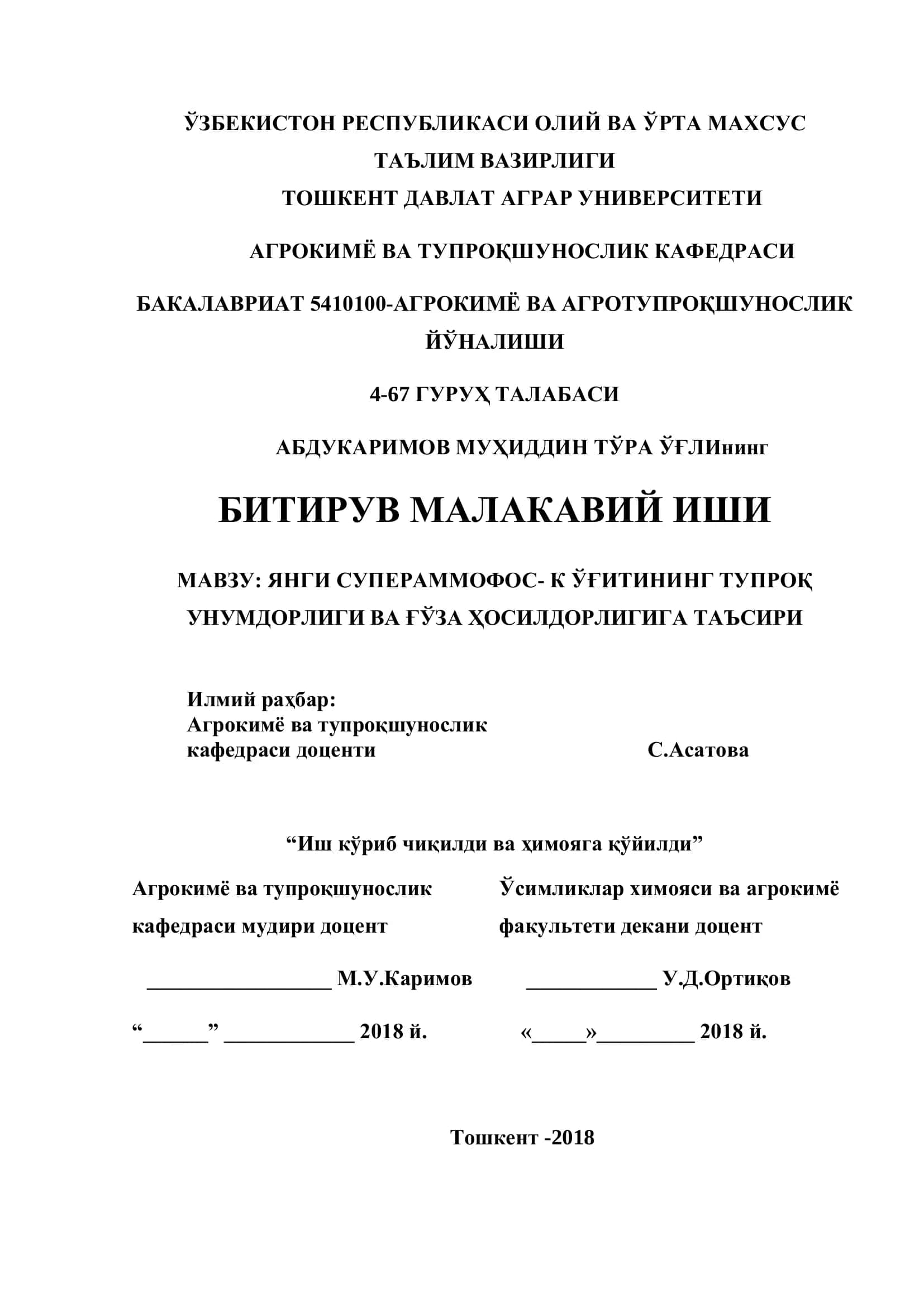 ЯНГИ СУПЕРАММОФОС- К ЎҒИТИНИНГ ТУПРОҚ УНУМДОРЛИГИ ВА ҒЎЗА ҲОСИЛДОРЛИГИГА ТАЪСИРИ 1