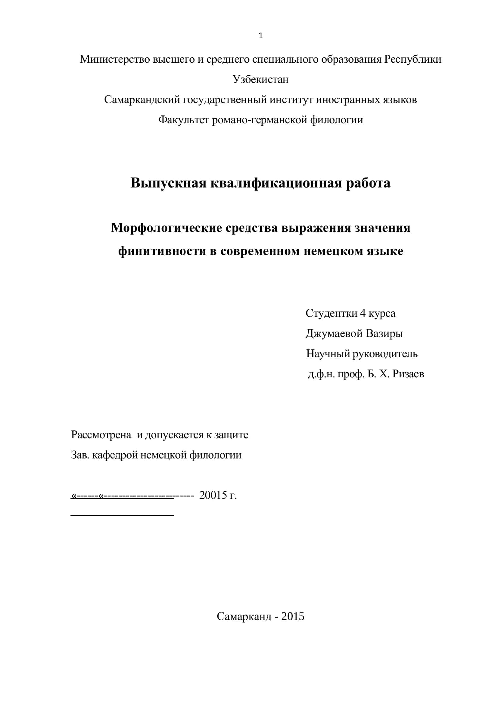 Морфологические средства выражения значения финитивности в современном немецком языке 1