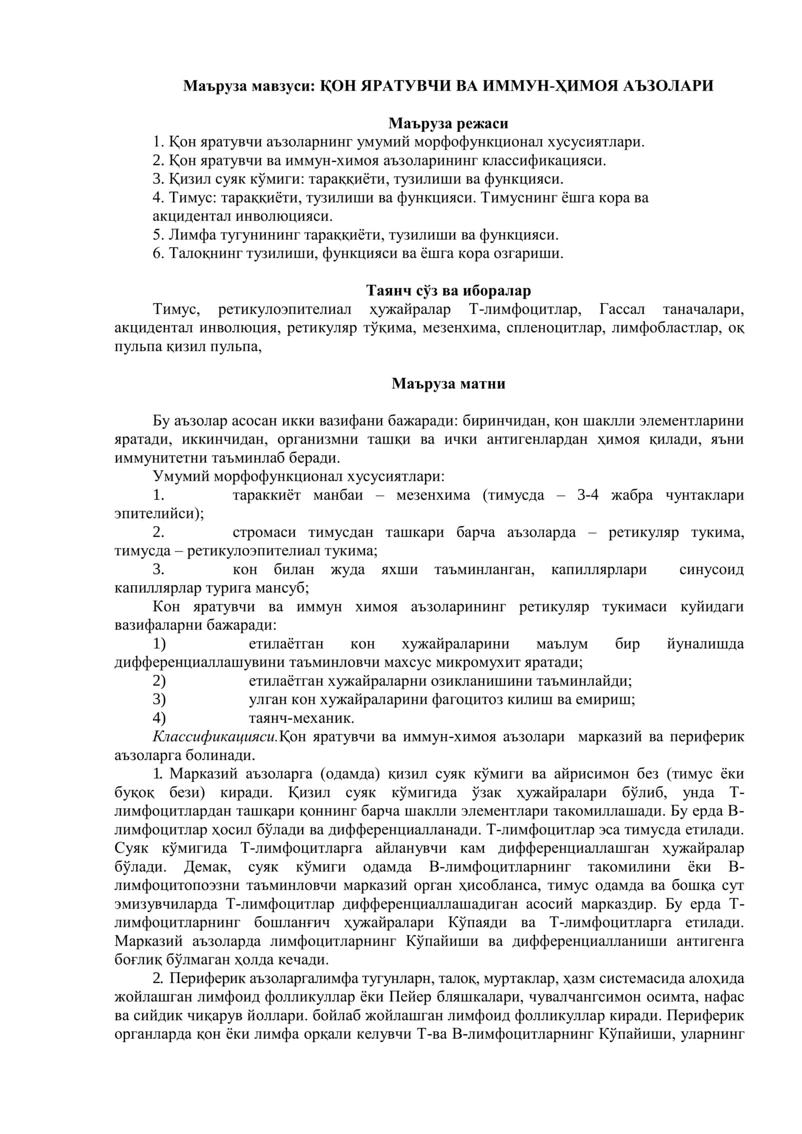 ҚОН ЯРАТУВЧИ ВА ИММУН-ҲИМОЯ АЪЗОЛАРИ 1