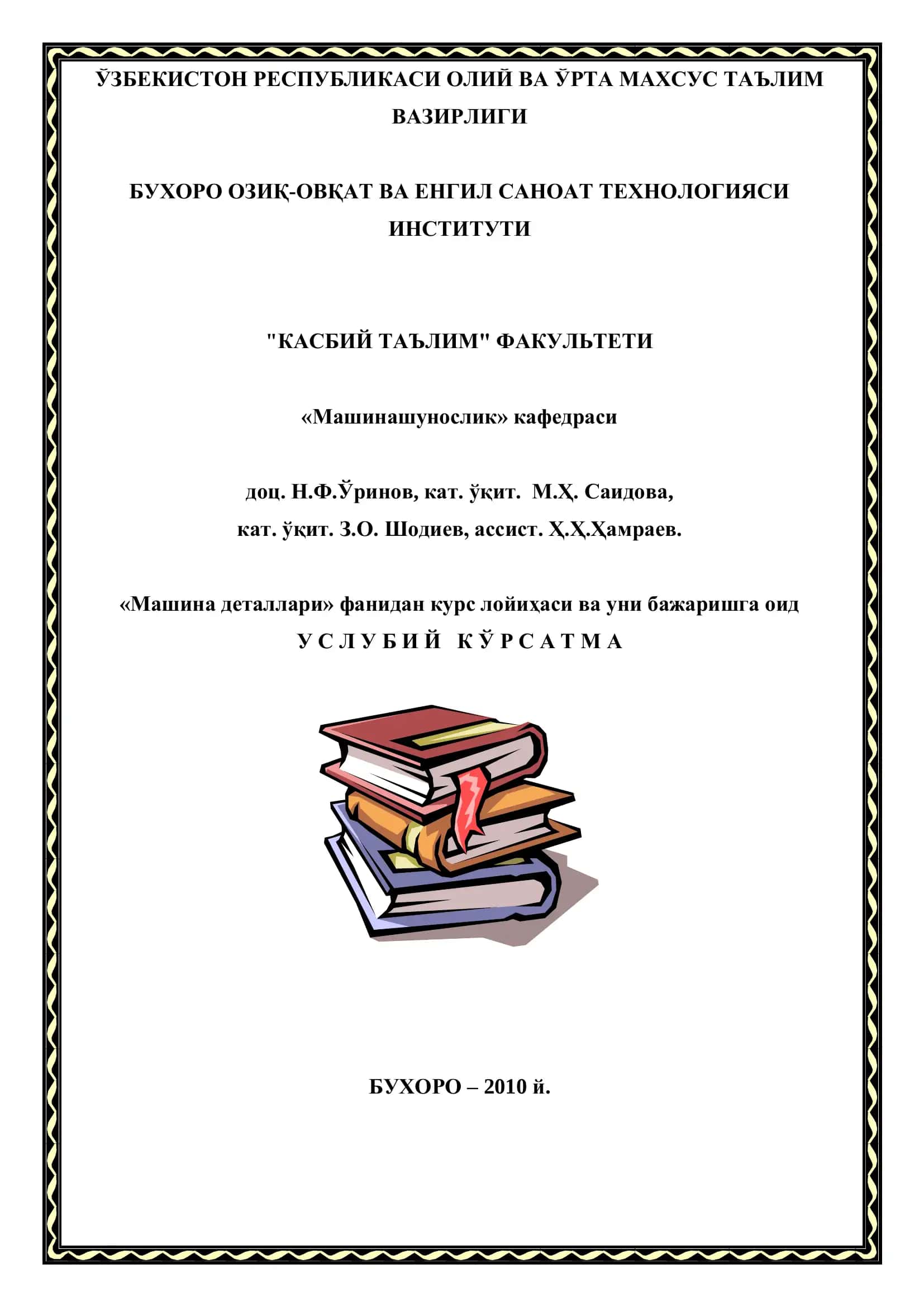 Машина деталлари 1