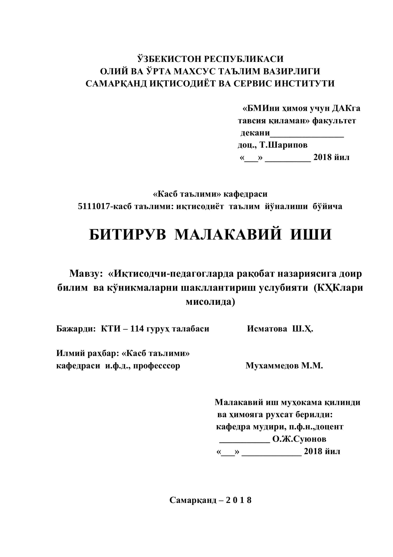 Иқтисодчи-педагогларда рақобат назариясига доир билим ва кўникмаларни шакллантириш услубияти 1