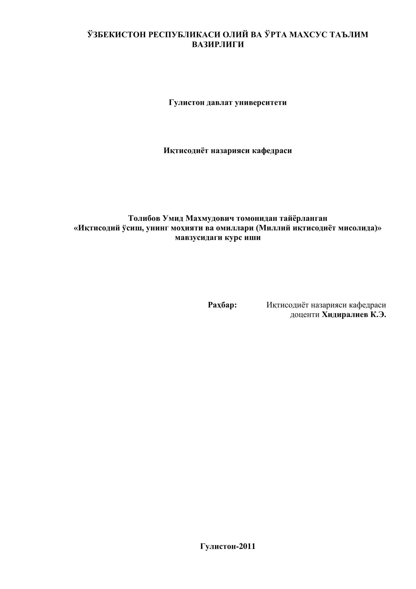 "Иқтисодий ўсиш, унинг моҳияти ва омиллари (Миллий иқтисодиёт мисолида)" курс иши 1