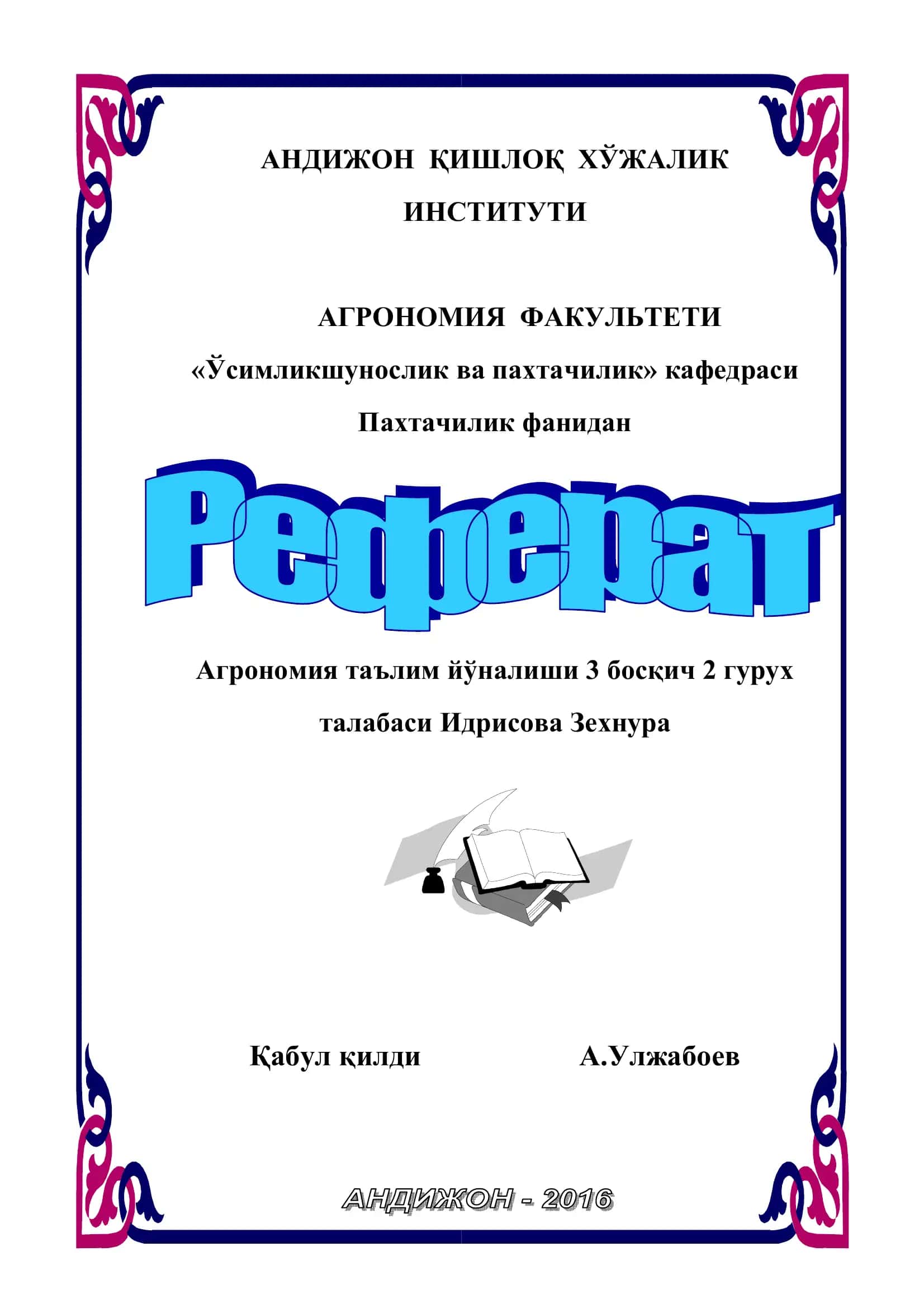 Агрономия таълим йўналиши 3 босқич 2 гурух талабаси Идрисова Зехнура 1