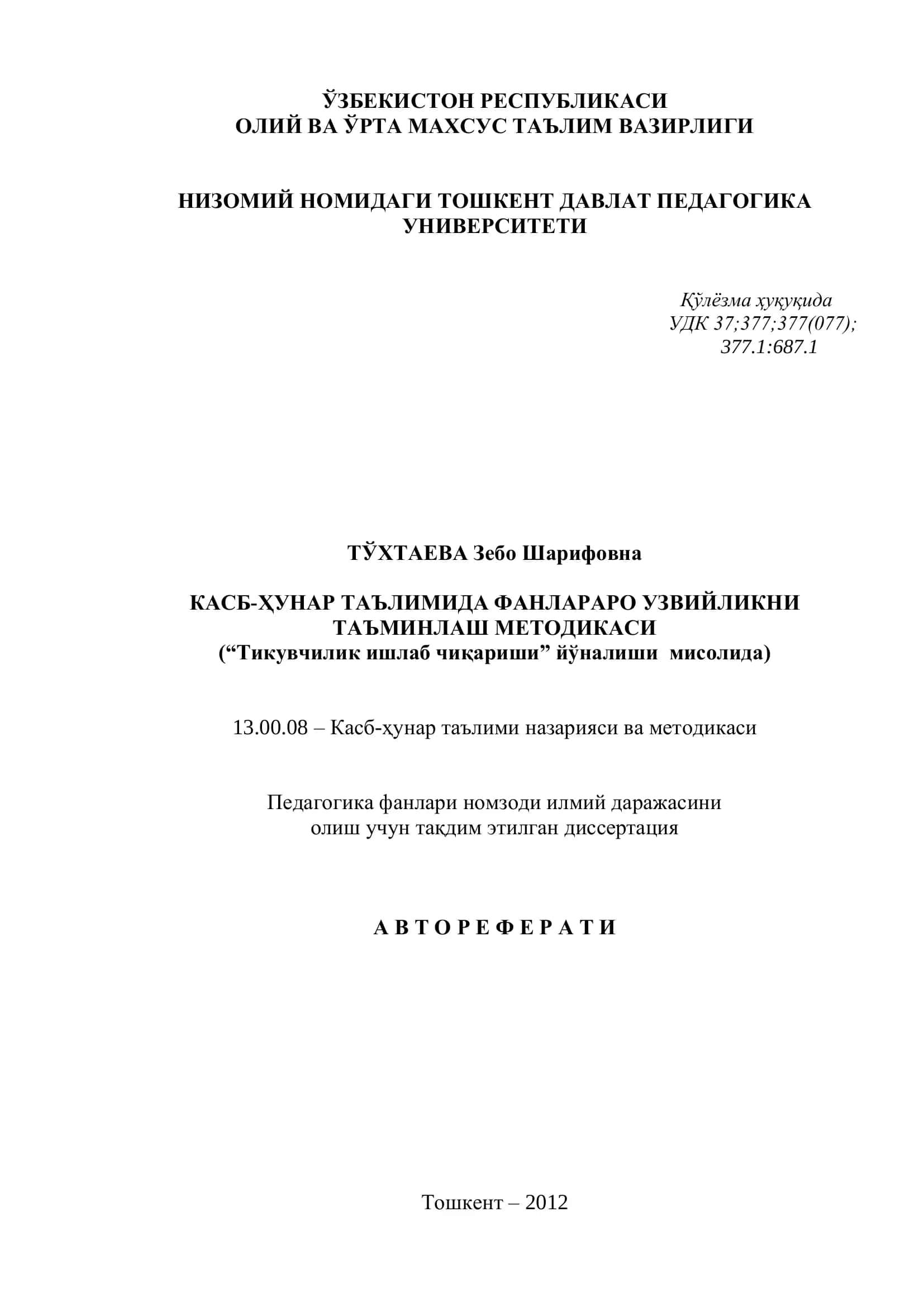 КАСБ-ҲУНАР ТАЪЛИМИДА ФАНЛАРАРО УЗВИЙЛИКНИ ТАЪМИНЛАШ МЕТОДИКАСИ 1