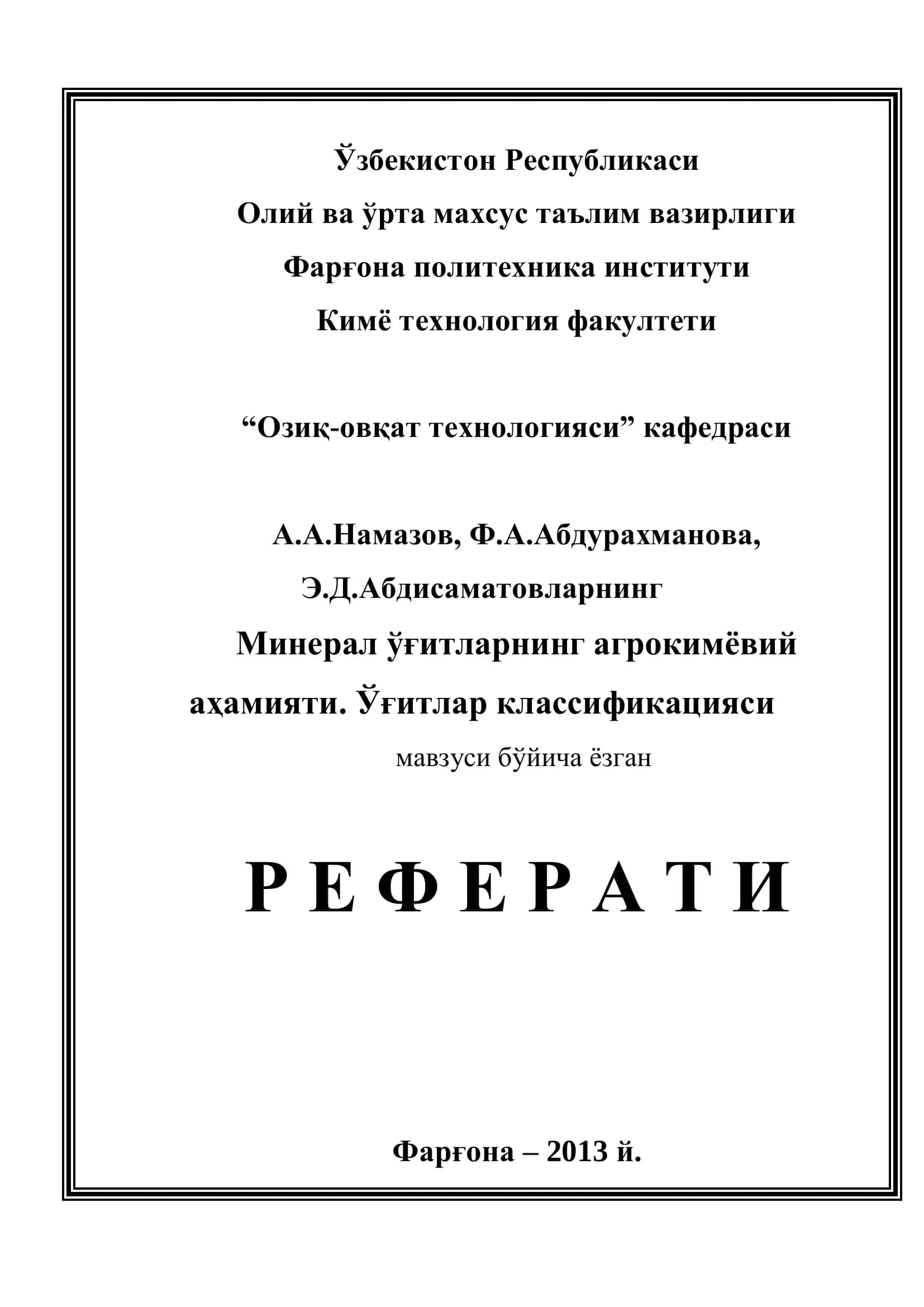 Минерал ўғитлар 1