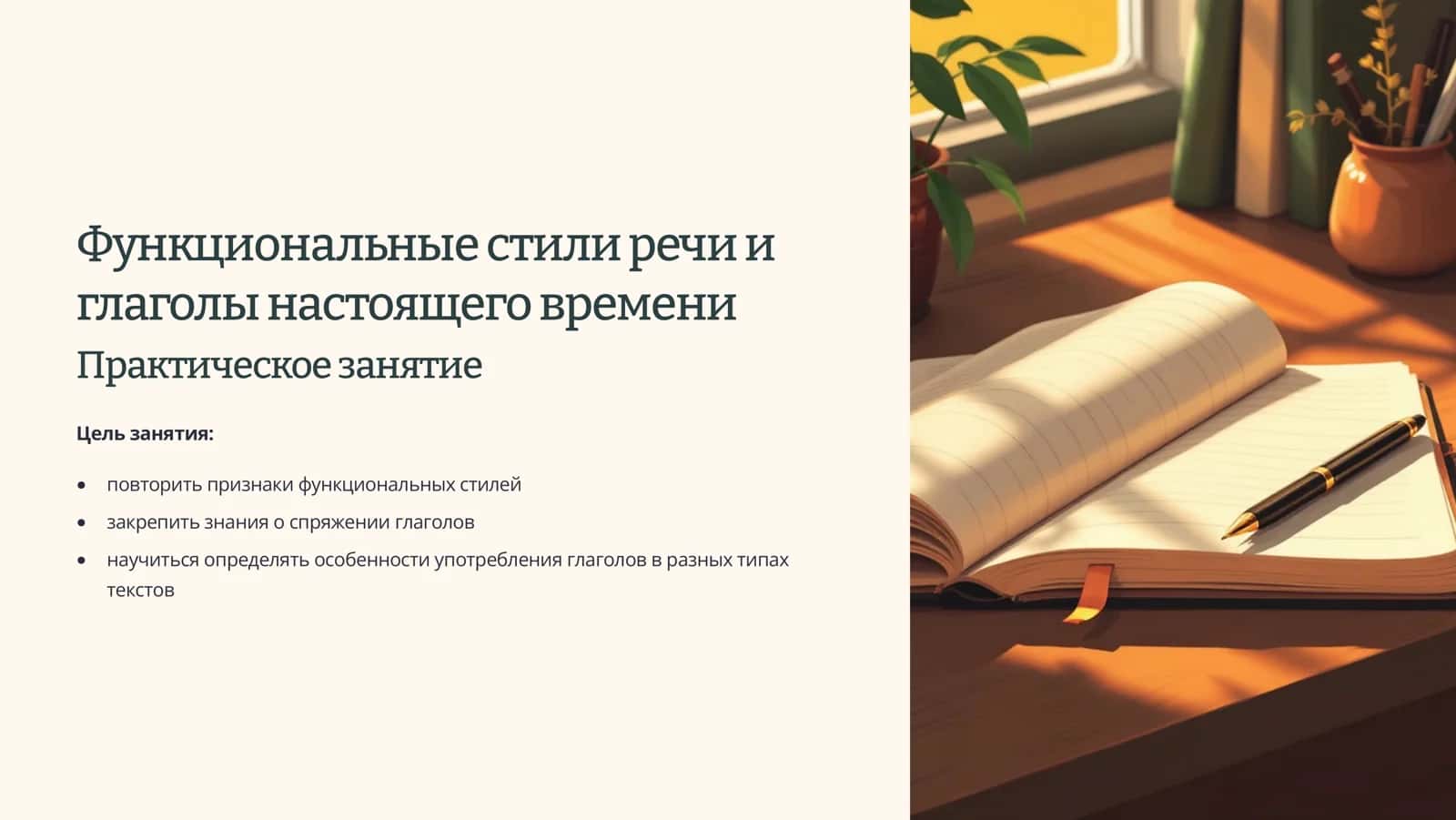 Признаки функциональных стилей 1