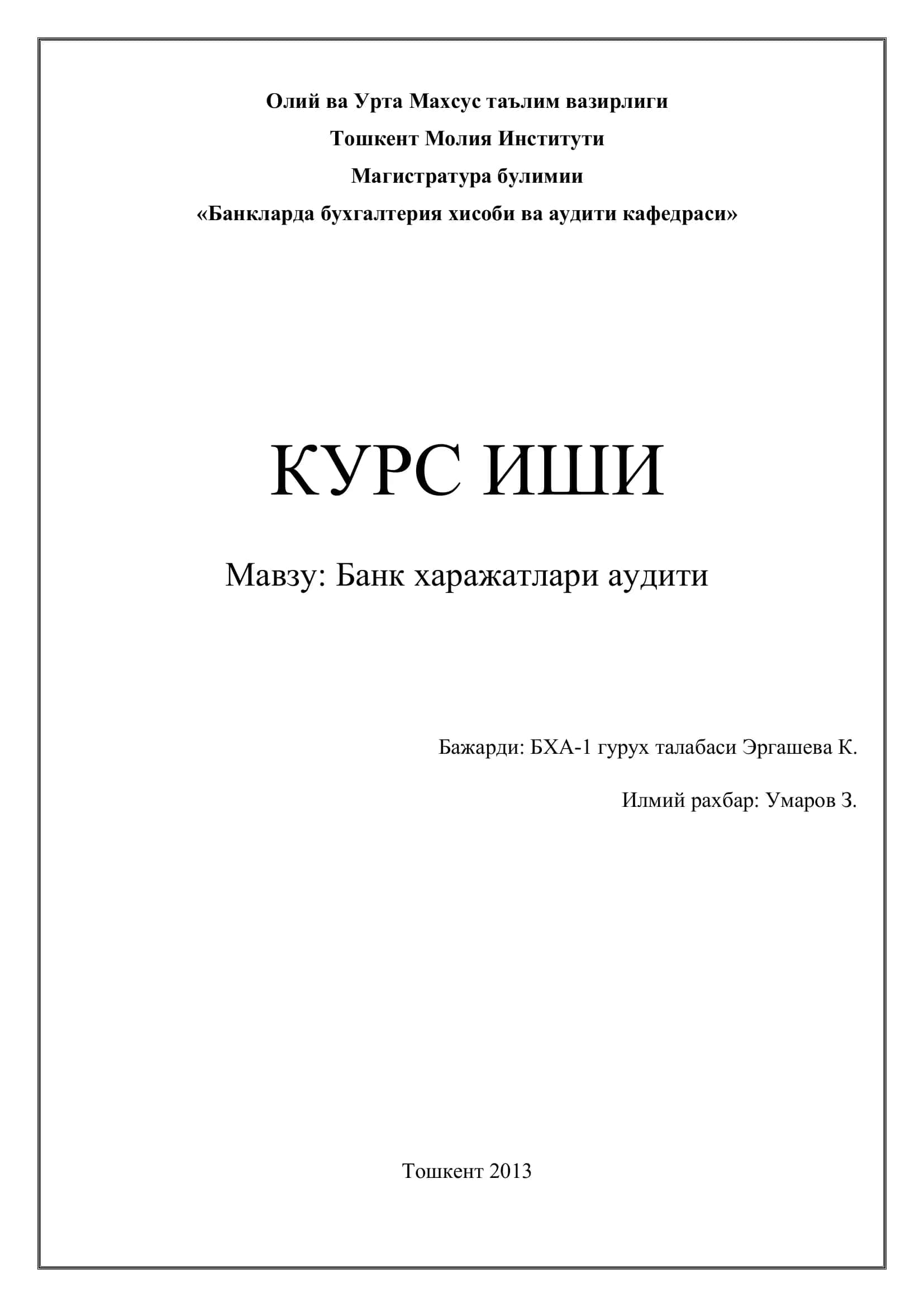 Банк харажатлари аудити 1