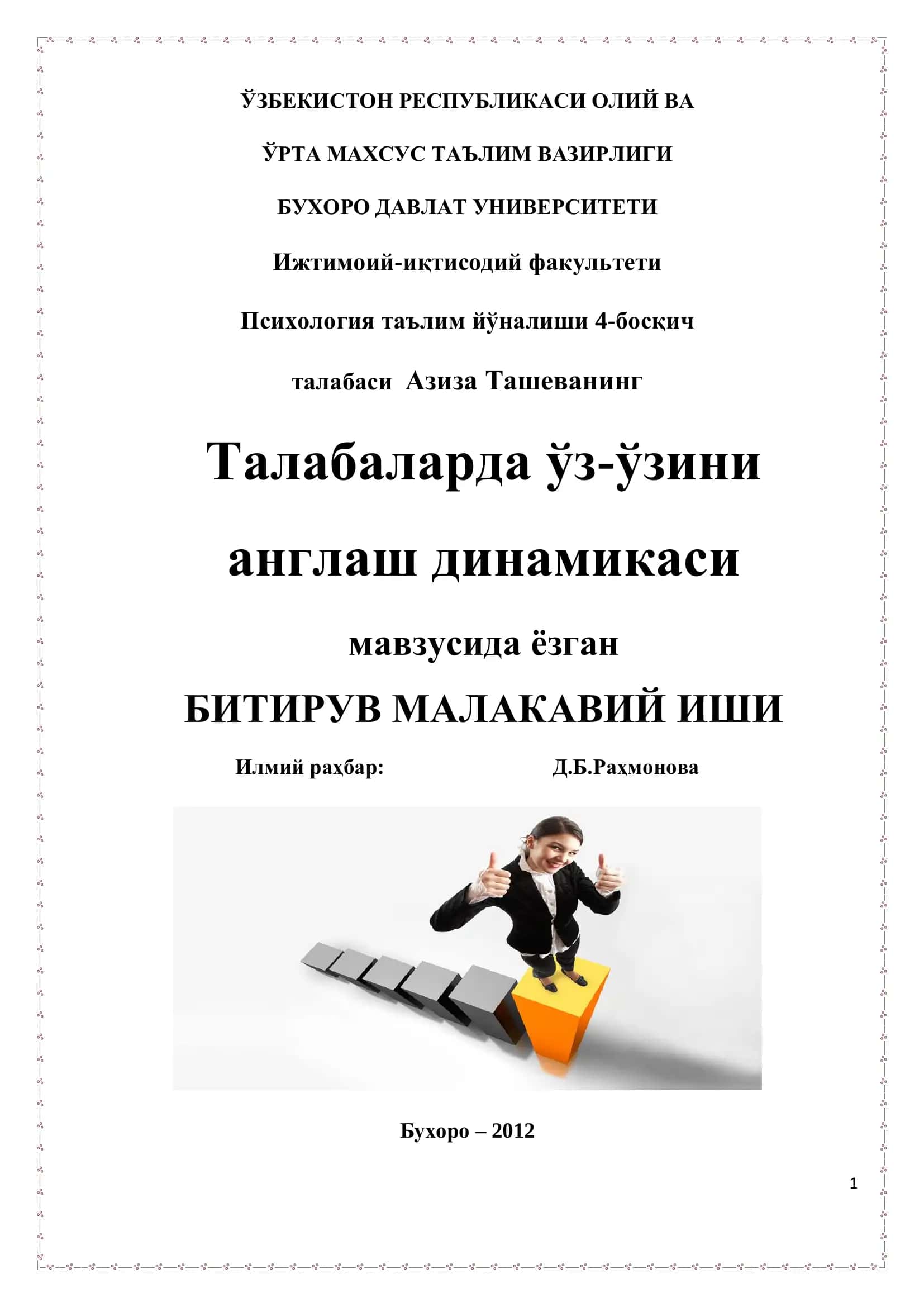 Талабаларда ўз-ўзини англаш динамикаси 1