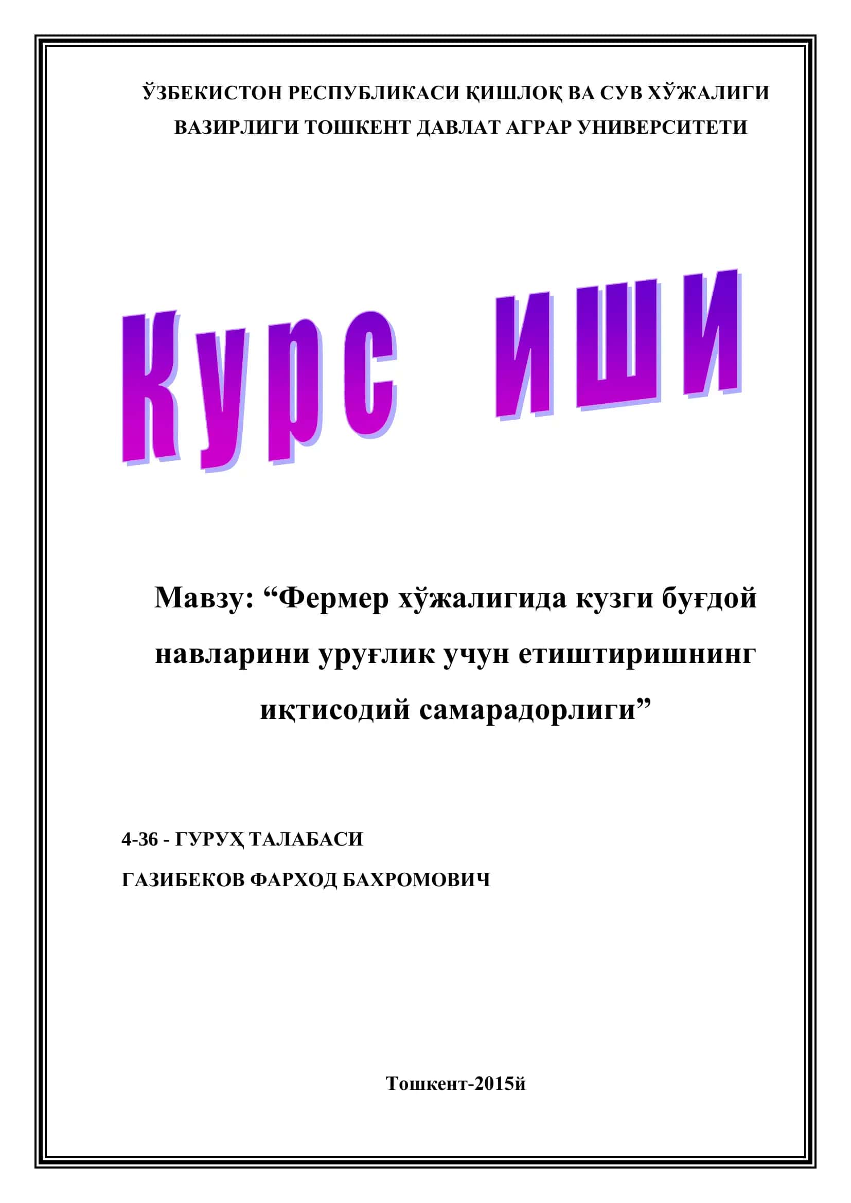 "Фермер хўжалигида кузги буғдой навларини уруғлик учун етиштиришнинг иқтисодий самарадорлиги" 1