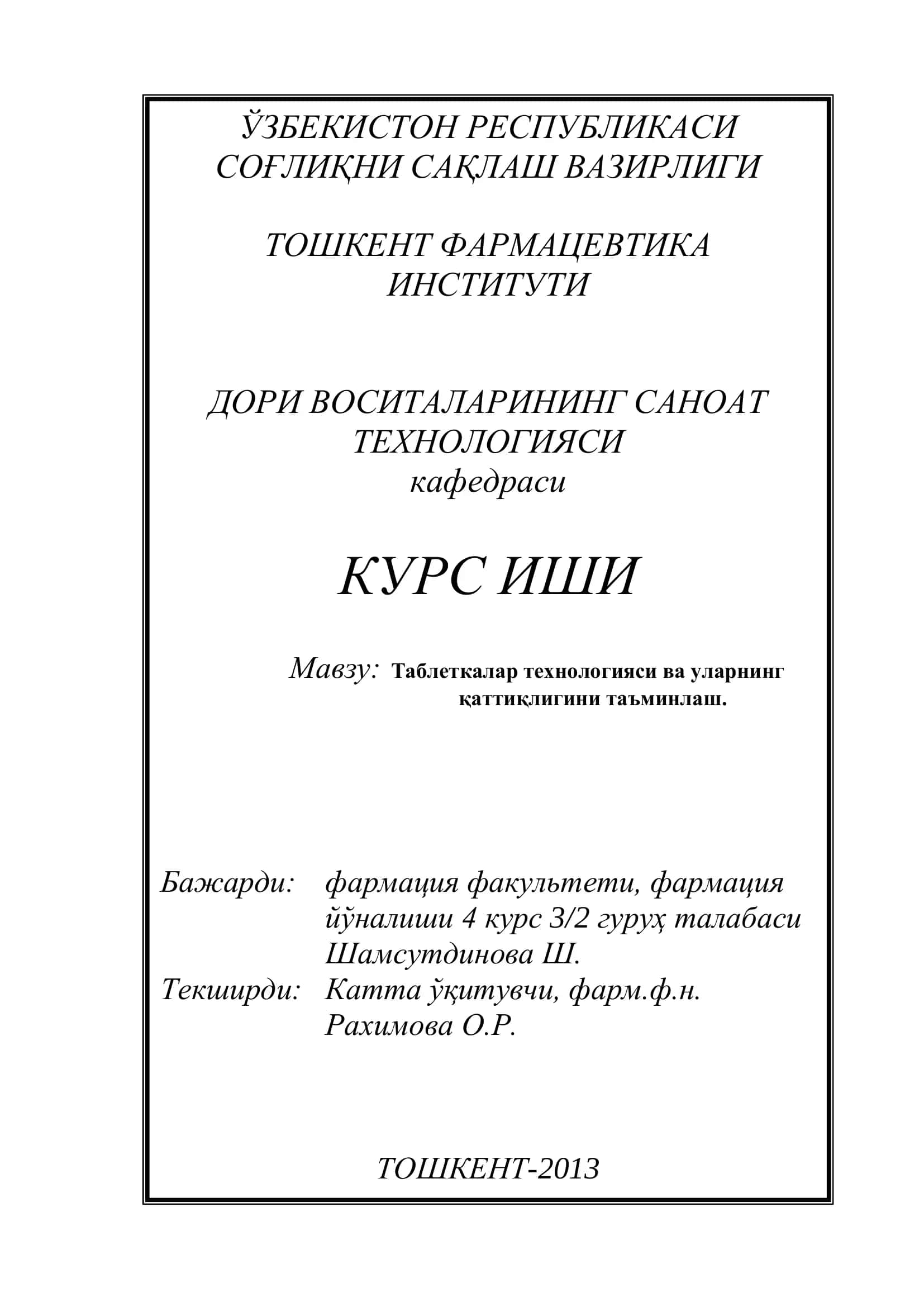 Таблеткалар технологияси ва уларнинг қаттиқлигини таъминлаш 1