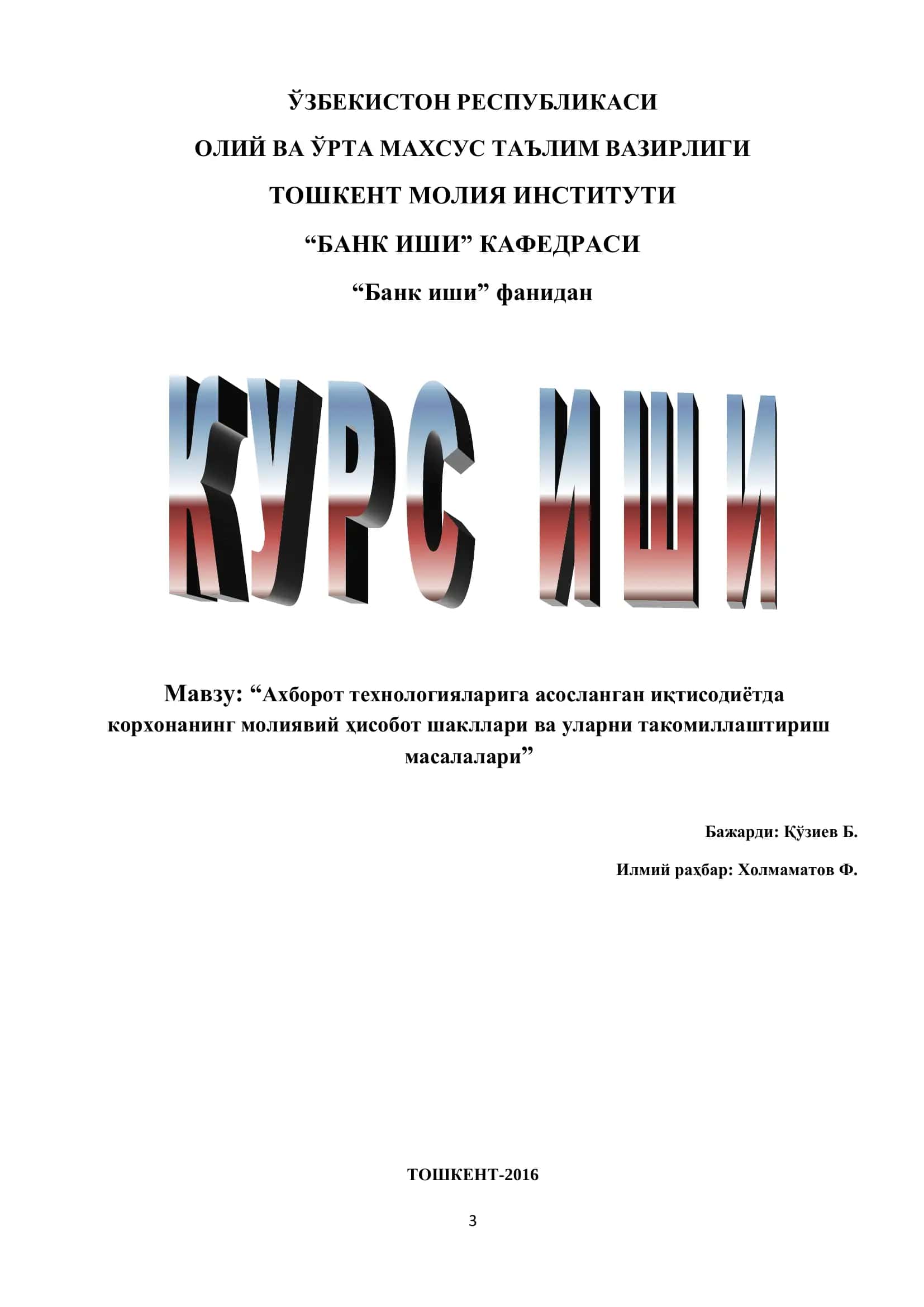 "Ахборот технологияларига асосланган иқтисодиётда корхонанинг молиявий ҳисобот шакллари ва уларни такомиллаштириш масалалари" 1