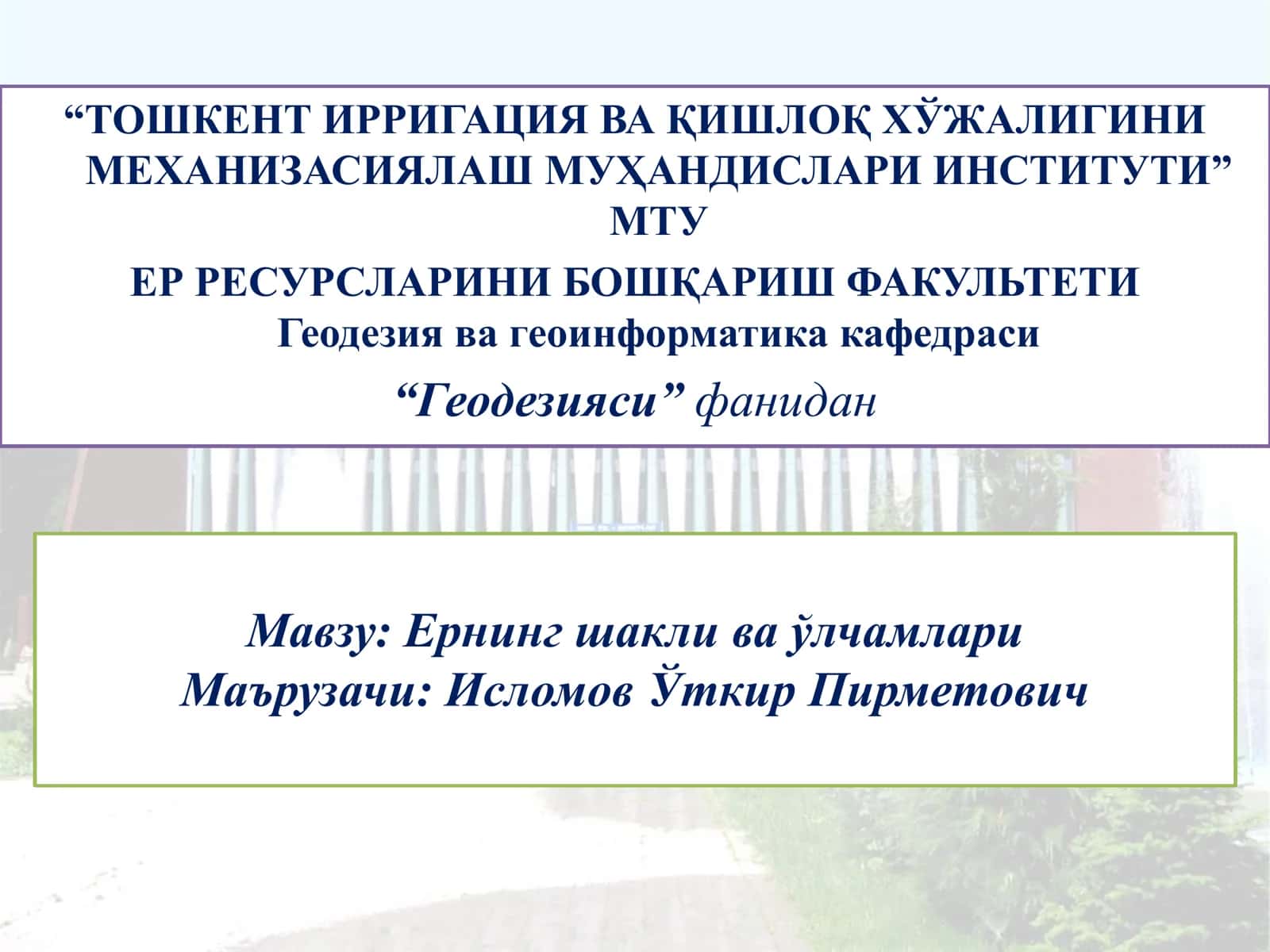 Ернинг шакли ва ўлчамлари 1