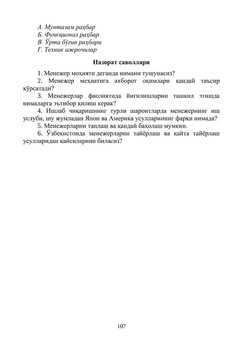 Бошқарувнинг ахборот билан таъминланиши