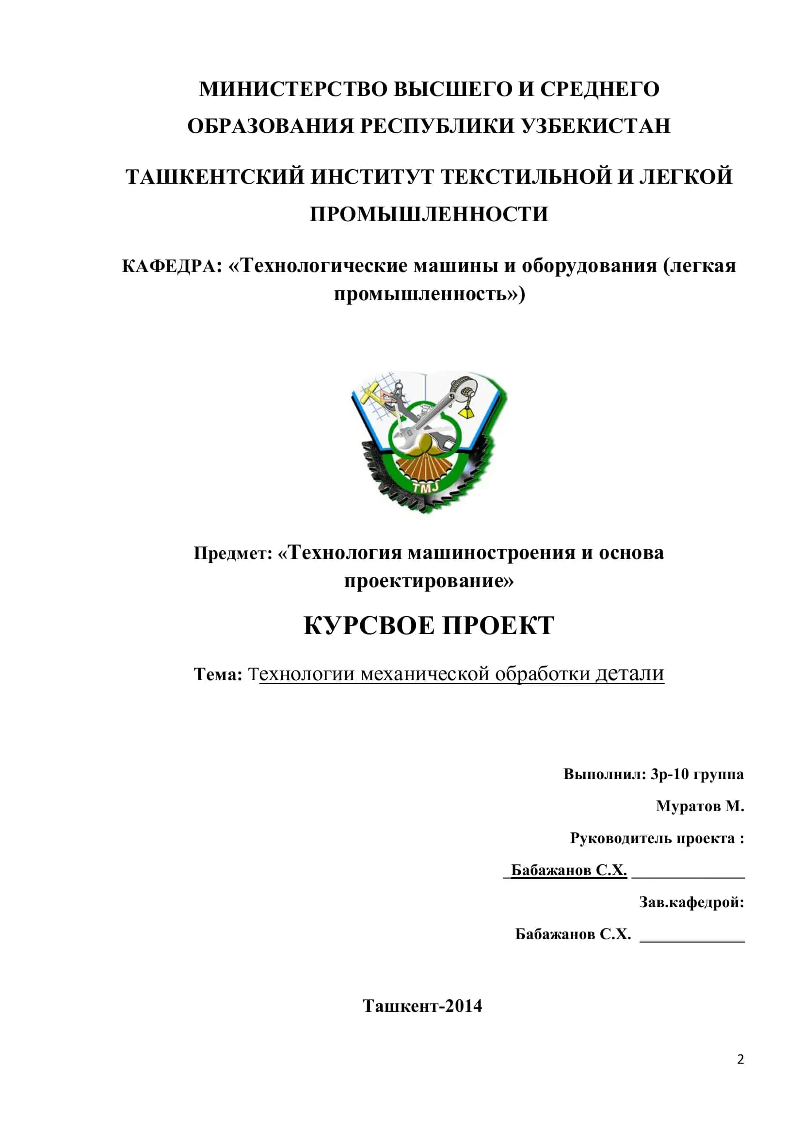 Технологии механической обработки детали 1