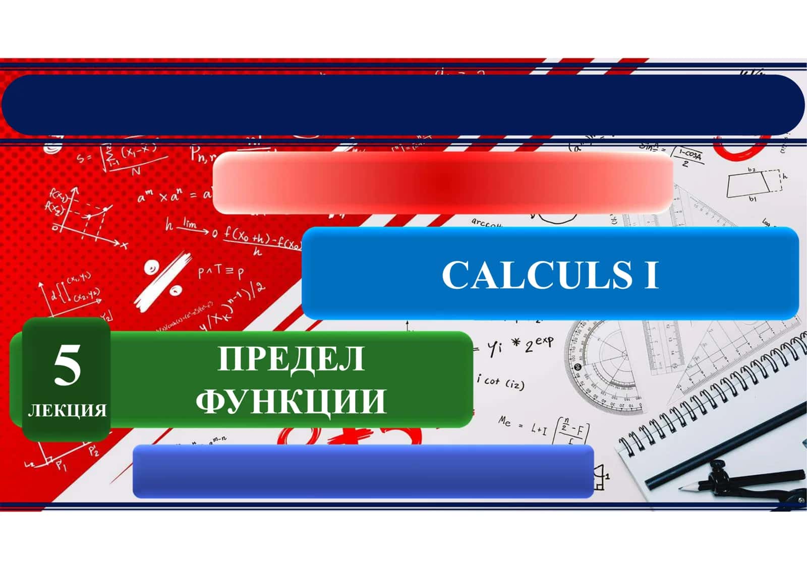 Предел функции 1