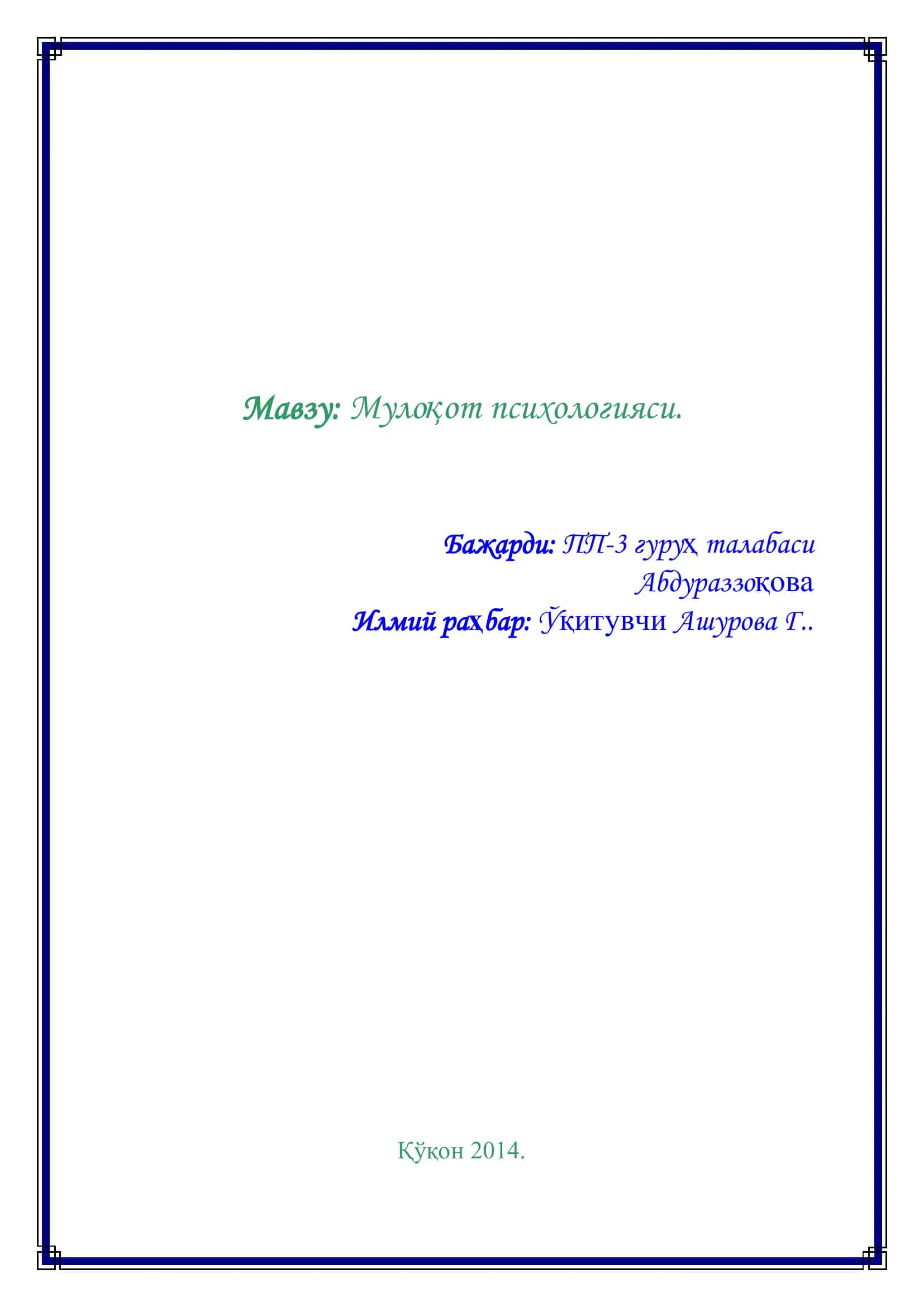 Мулоқот психологияси 1