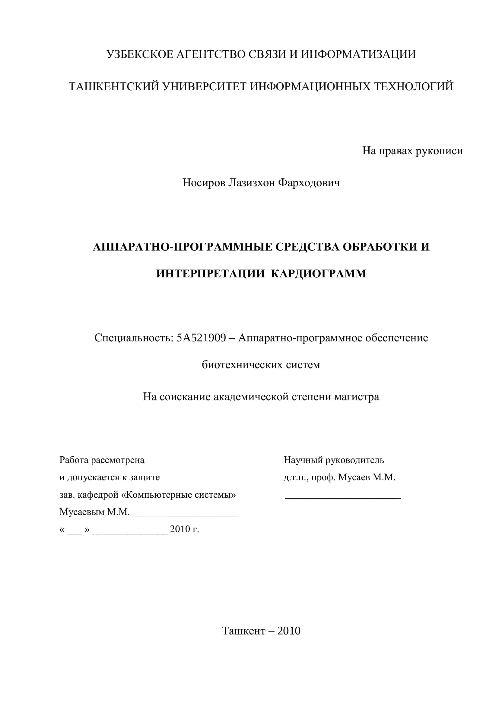 Аппаратно-программные средства обработки и интерпретации кардиограмм 1