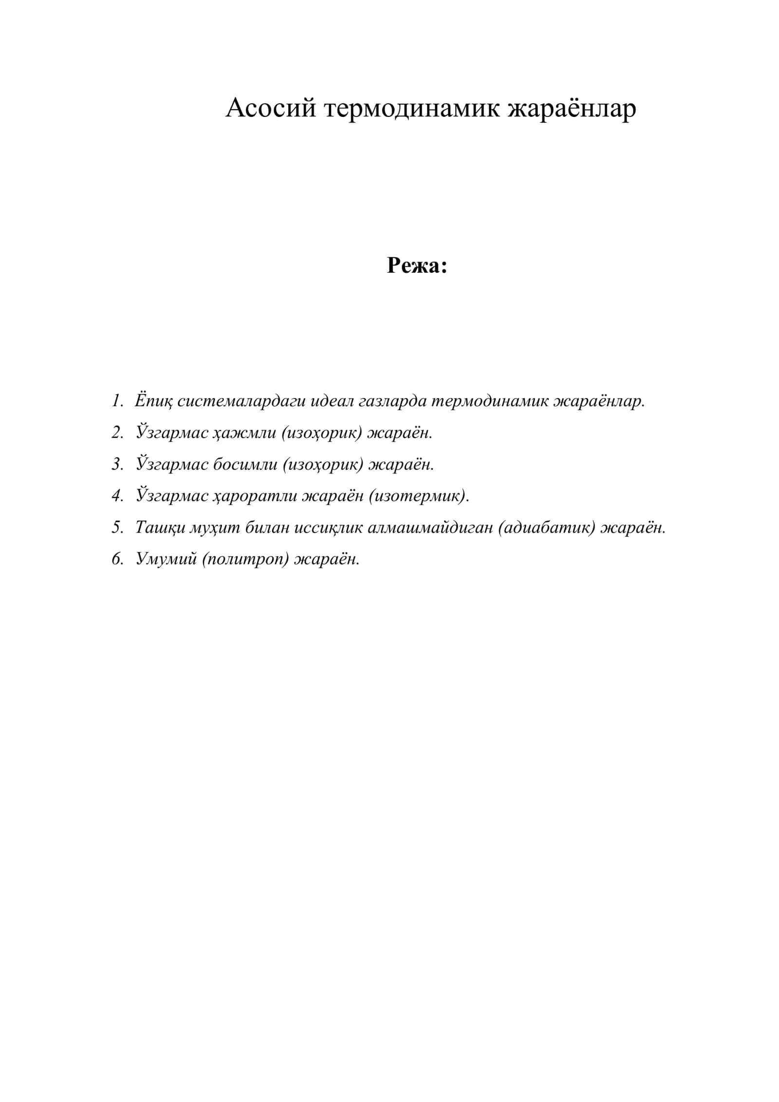 Асосий термодинамик жараёнлар 1