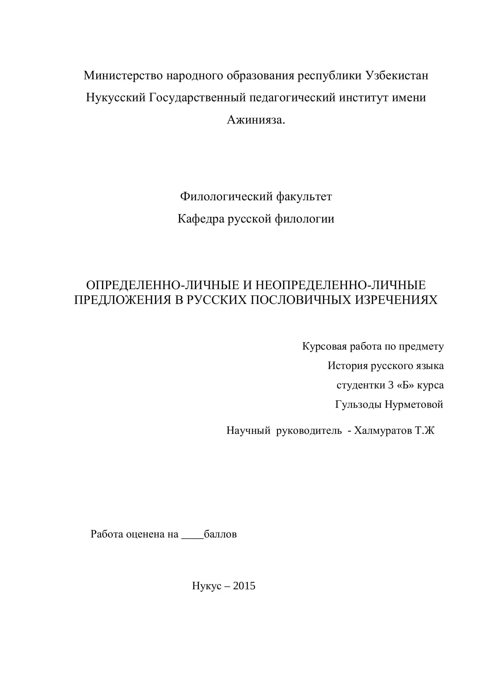 ОПРЕДЕЛЕННО-ЛИЧНЫЕ И НЕОПРЕДЕЛЕННО-ЛИЧНЫЕ ПРЕДЛОЖЕНИЯ В РУССКИХ ПОСЛОВИЧНЫХ ИЗРЕЧЕНИЯХ 1