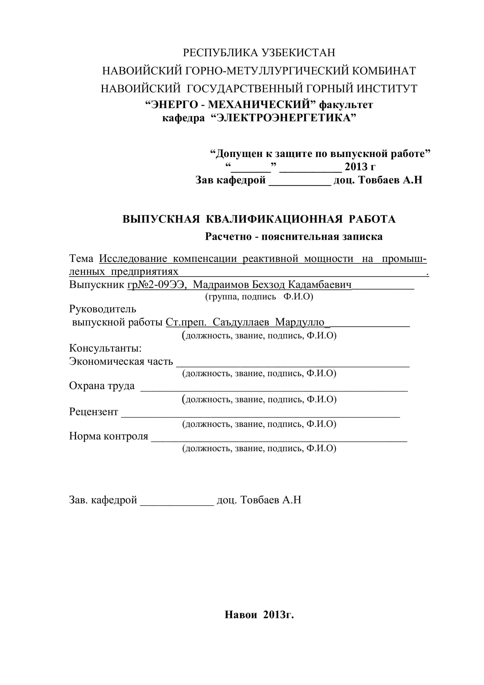 ВЫПУСКНАЯ КВАЛИФИКАЦИОННАЯ РАБОТА 1