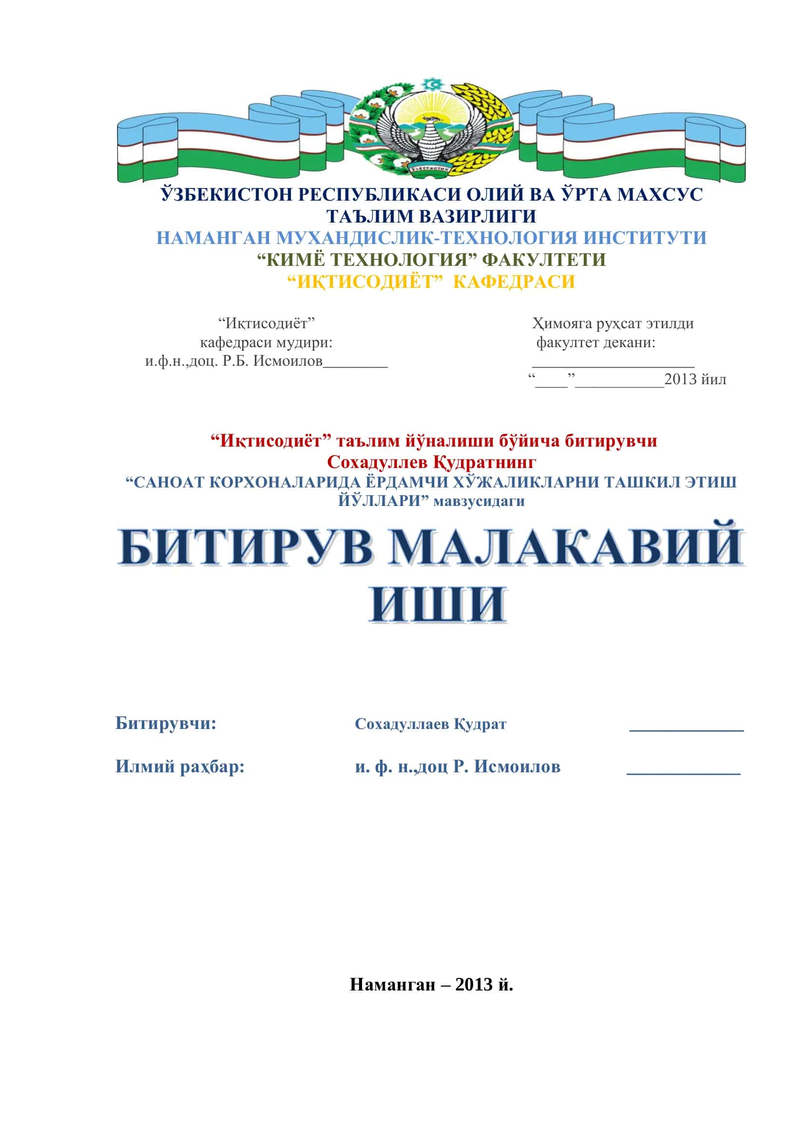 САНОАТ КОРХОНАЛАРИДА ЁРДАМЧИ ХЎЖАЛИКЛАРНИ ТАШКИЛ ЭТИШ ЙЎЛЛАРИ 1