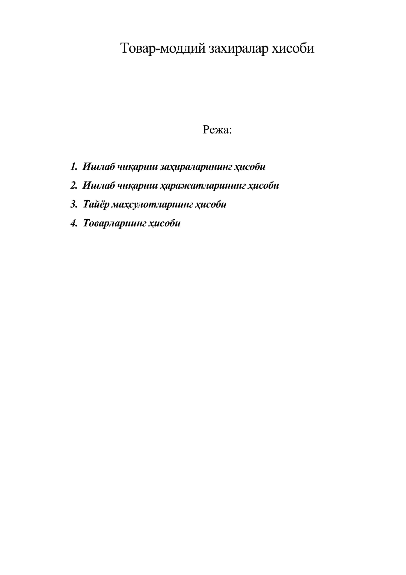 Товар-моддий захиралар хисоби 1