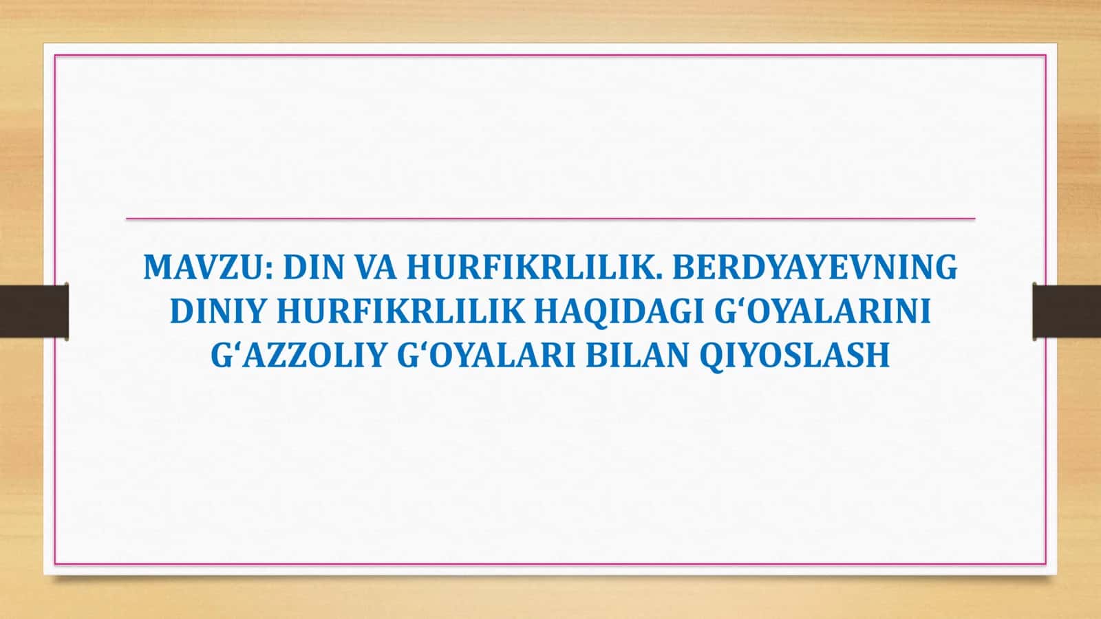DIN VA HURFIKRLILIK. BERDYAYEVNING DINIY HURFIKRLILIK HAQIDAGI GʻOYALARINI GʻAZZOLIY GʻOYALARI BILAN QIYOSLASH 1