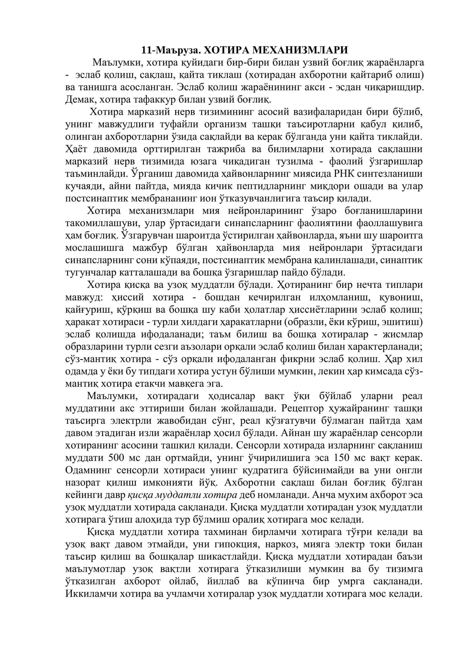 ХОТИРА МЕХАНИЗМЛАРИ 1