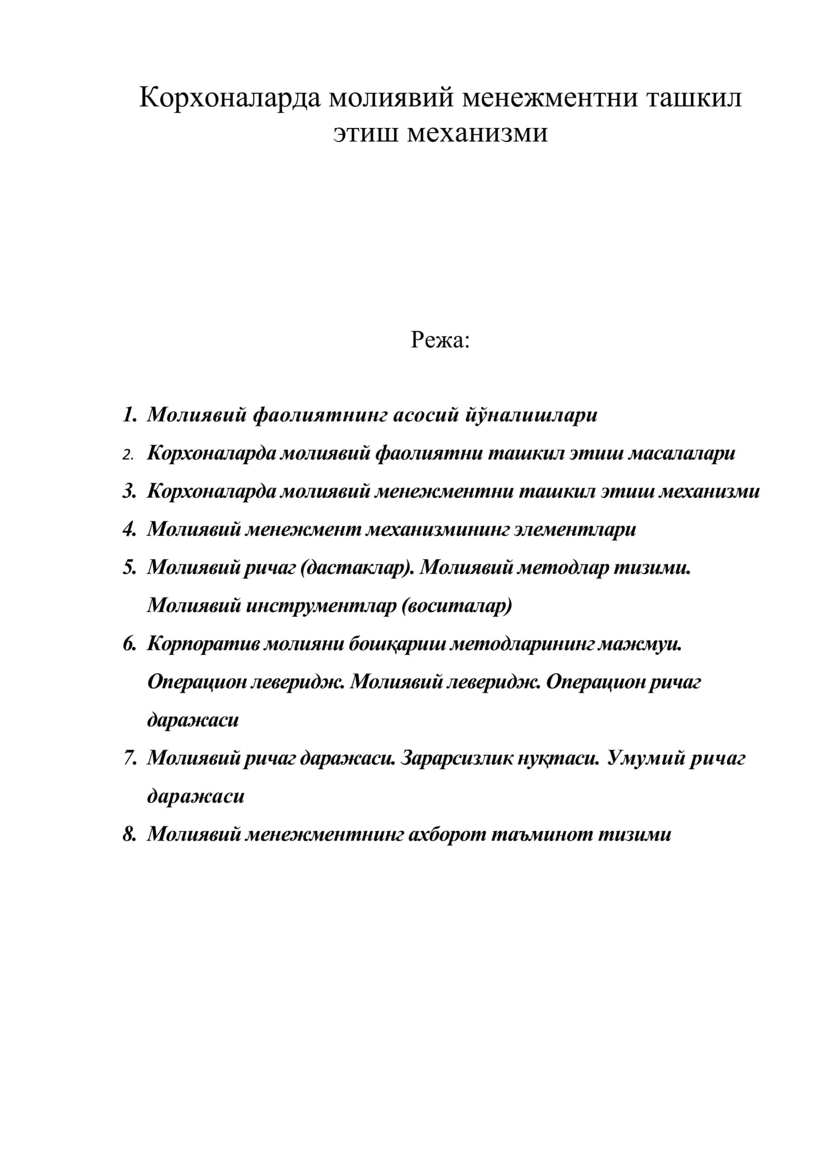 Корхоналарда молиявий менежментни ташкил этиш механизми 1