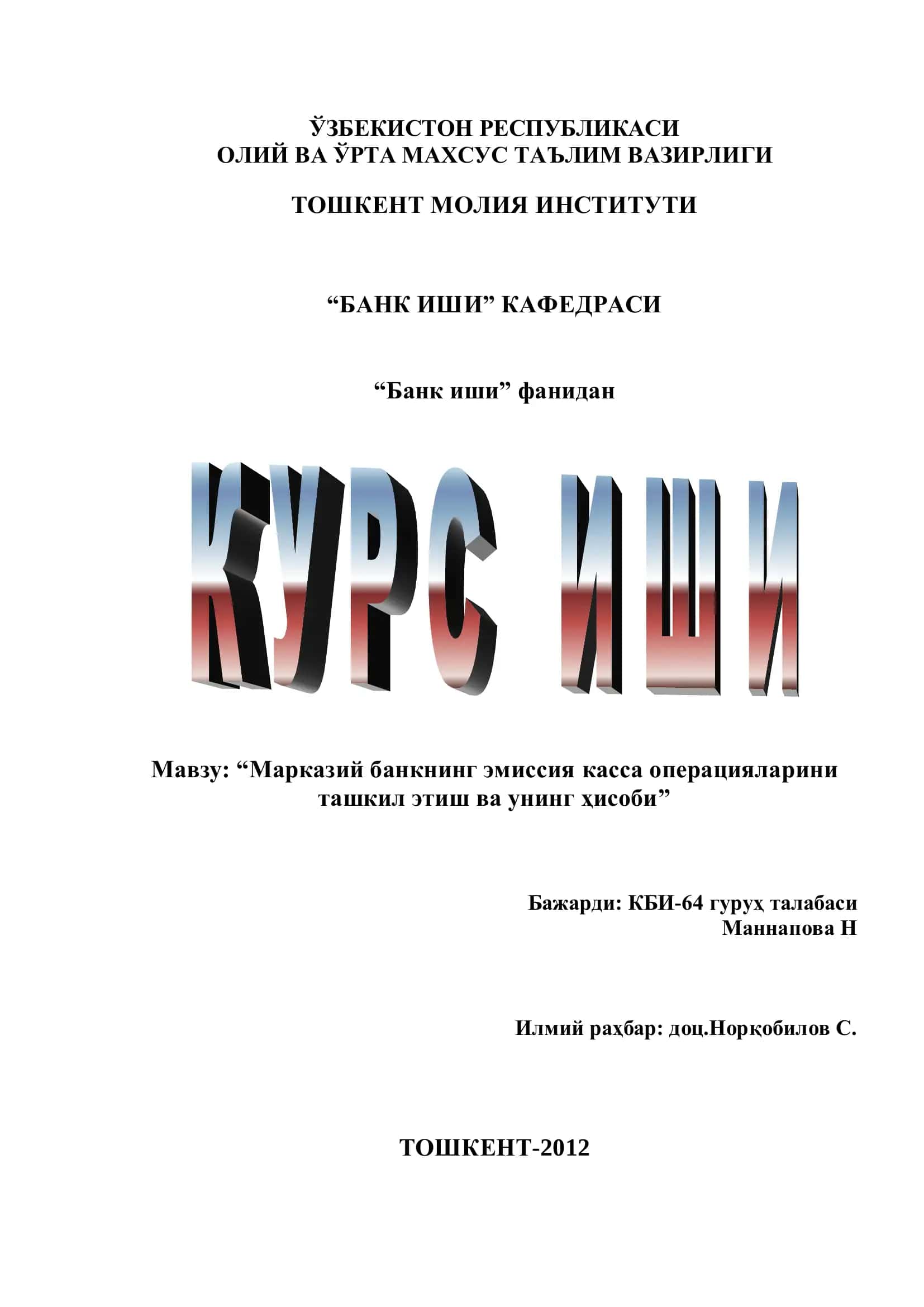Марказий банкнинг эмиссия касса операциялари 1