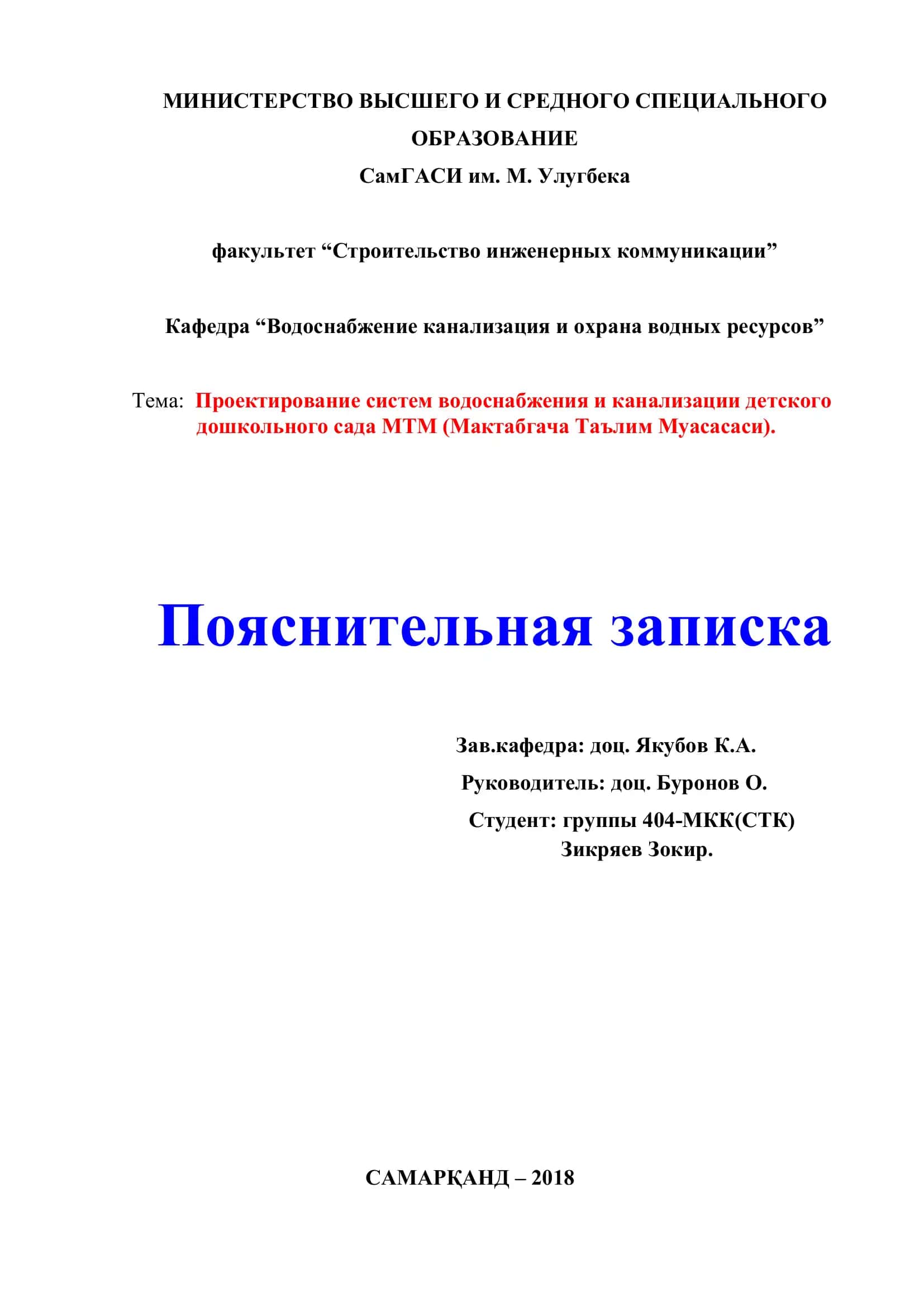 Проектирование систем водоснабжения и канализации детского дошкольного сада 1